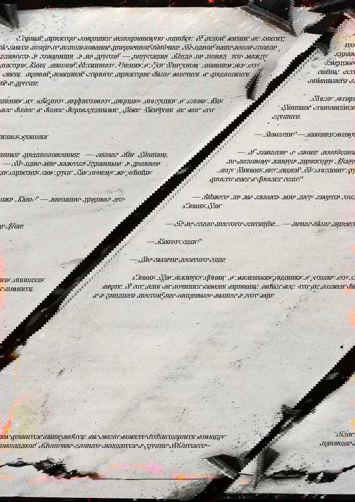 Манга Топить в вине бушующее пламя печали (новая версия) - Глава 117 Страница 12