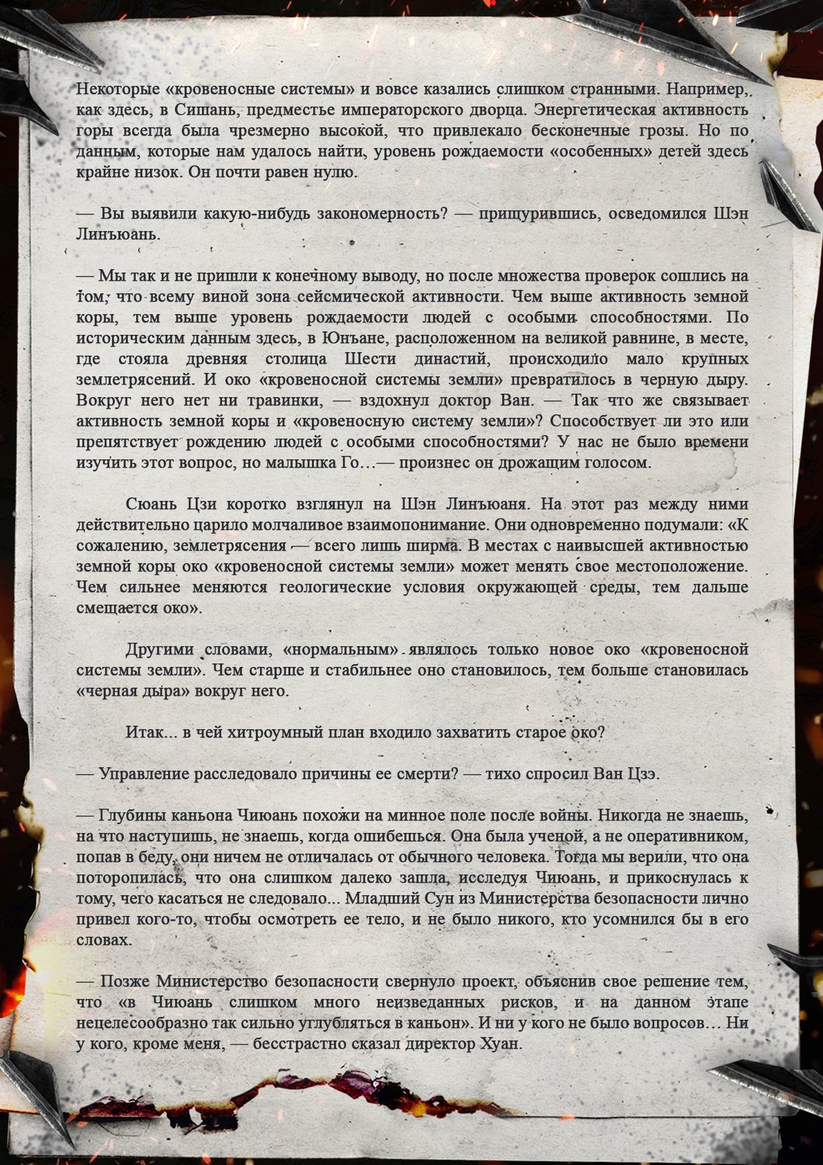 Манга Топить в вине бушующее пламя печали (новая версия) - Глава 117 Страница 10