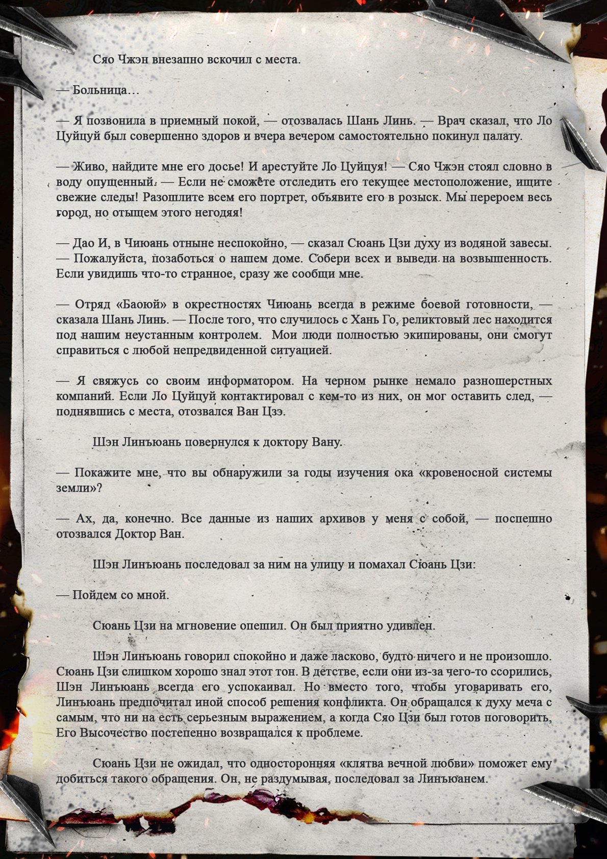 Манга Топить в вине бушующее пламя печали (новая версия) - Глава 119 Страница 5