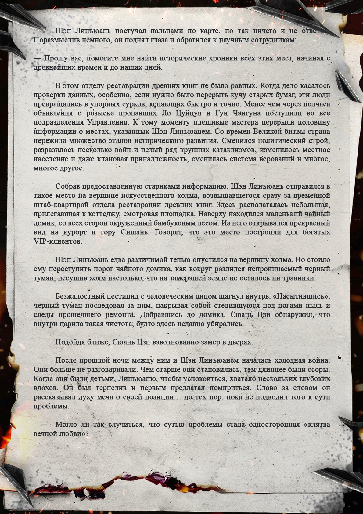 Манга Топить в вине бушующее пламя печали (новая версия) - Глава 119 Страница 7