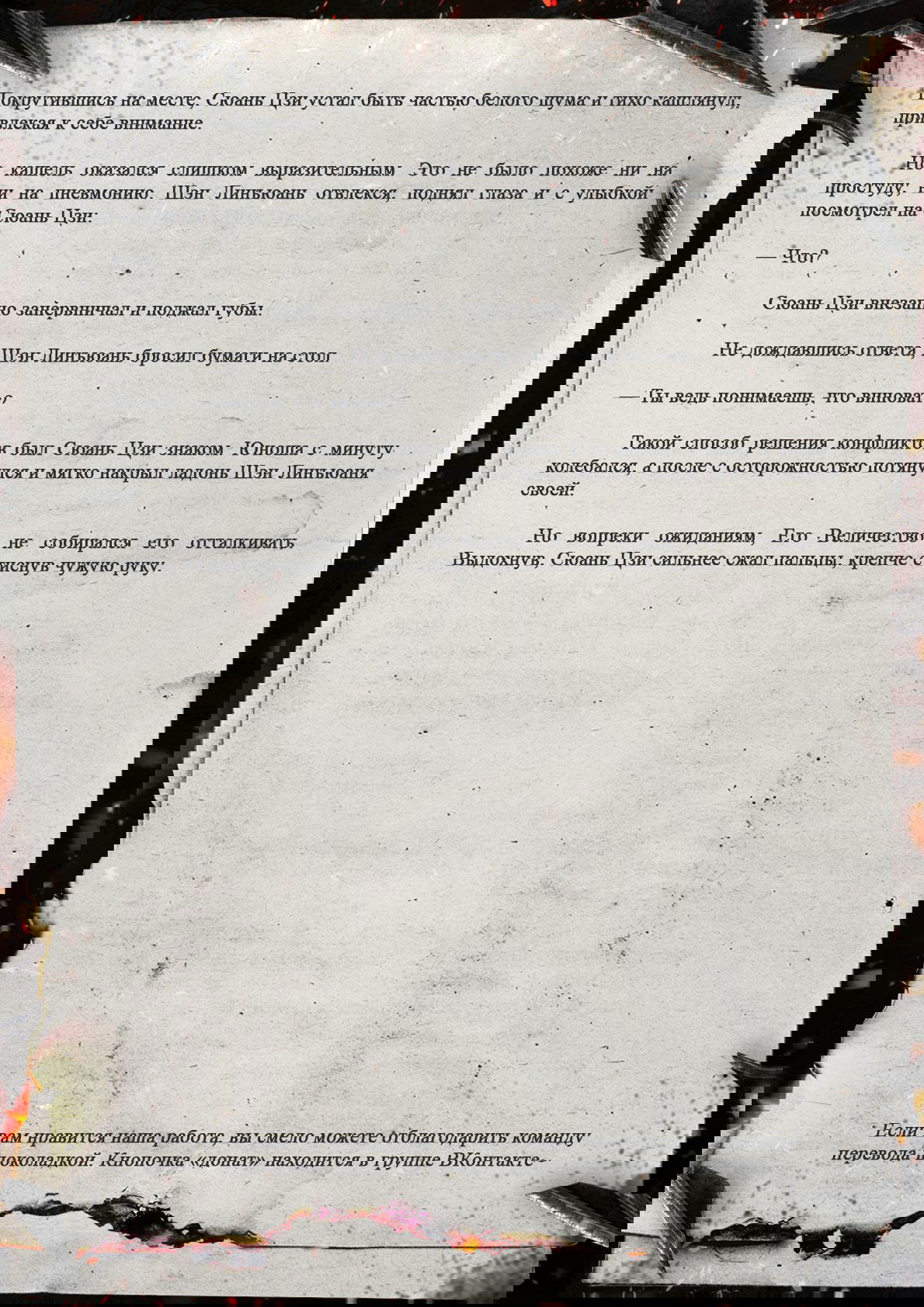 Манга Топить в вине бушующее пламя печали (новая версия) - Глава 119 Страница 10