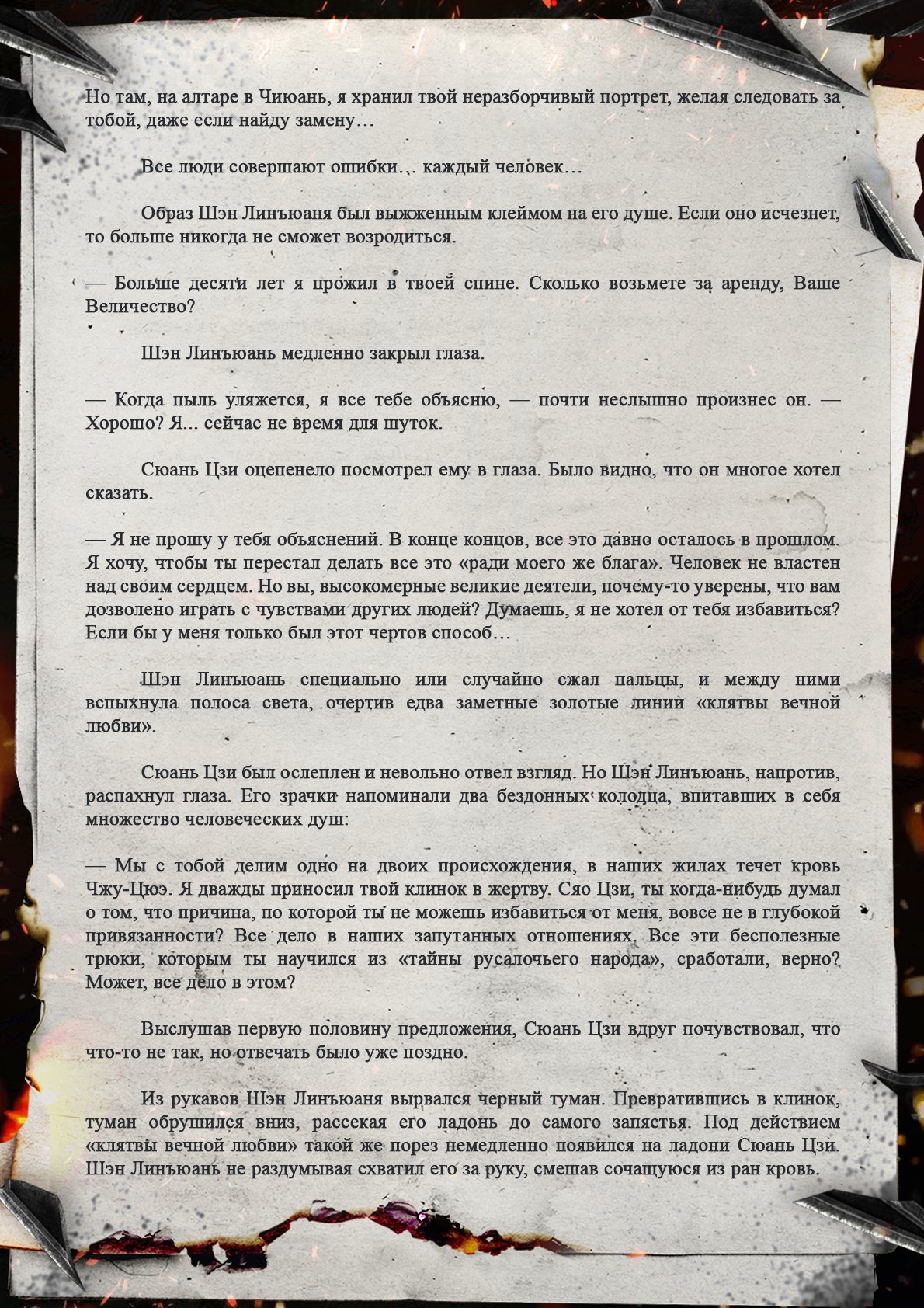Манга Топить в вине бушующее пламя печали (новая версия) - Глава 120 Страница 7