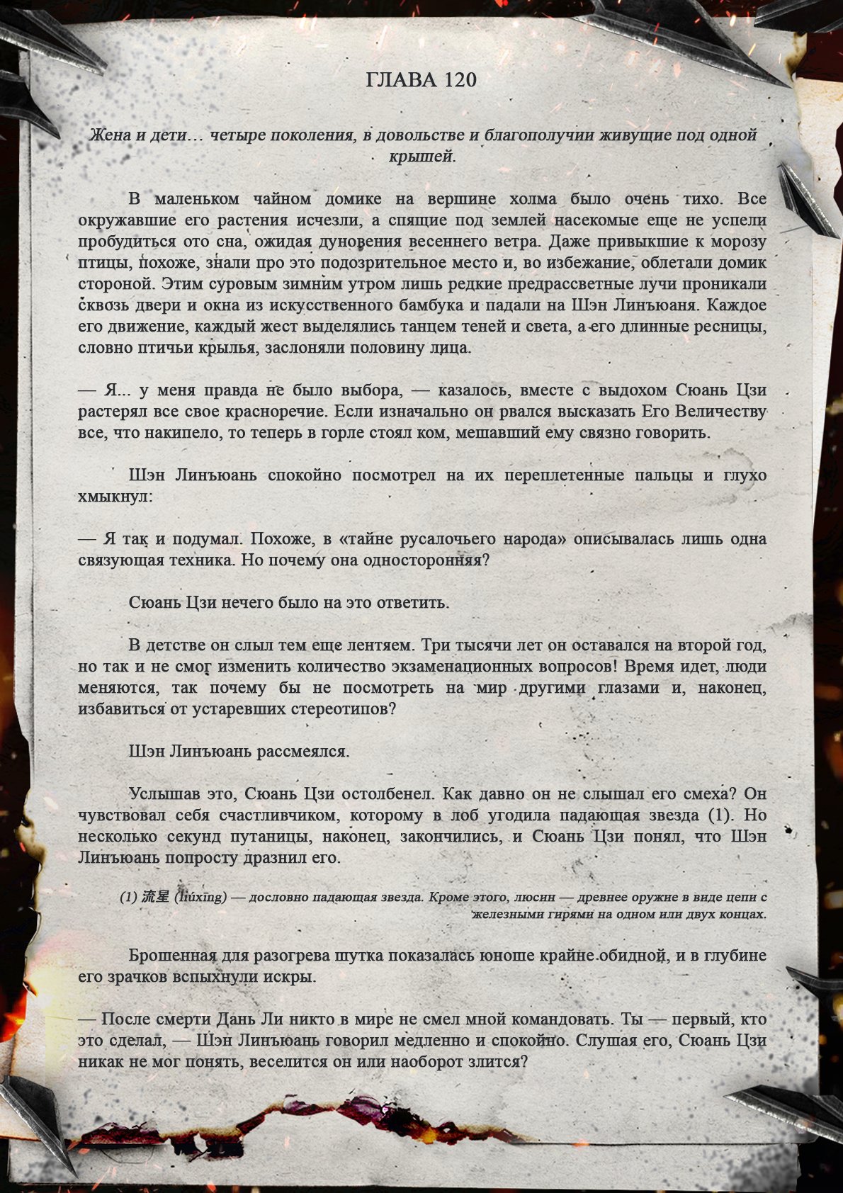 Манга Топить в вине бушующее пламя печали (новая версия) - Глава 120 Страница 2
