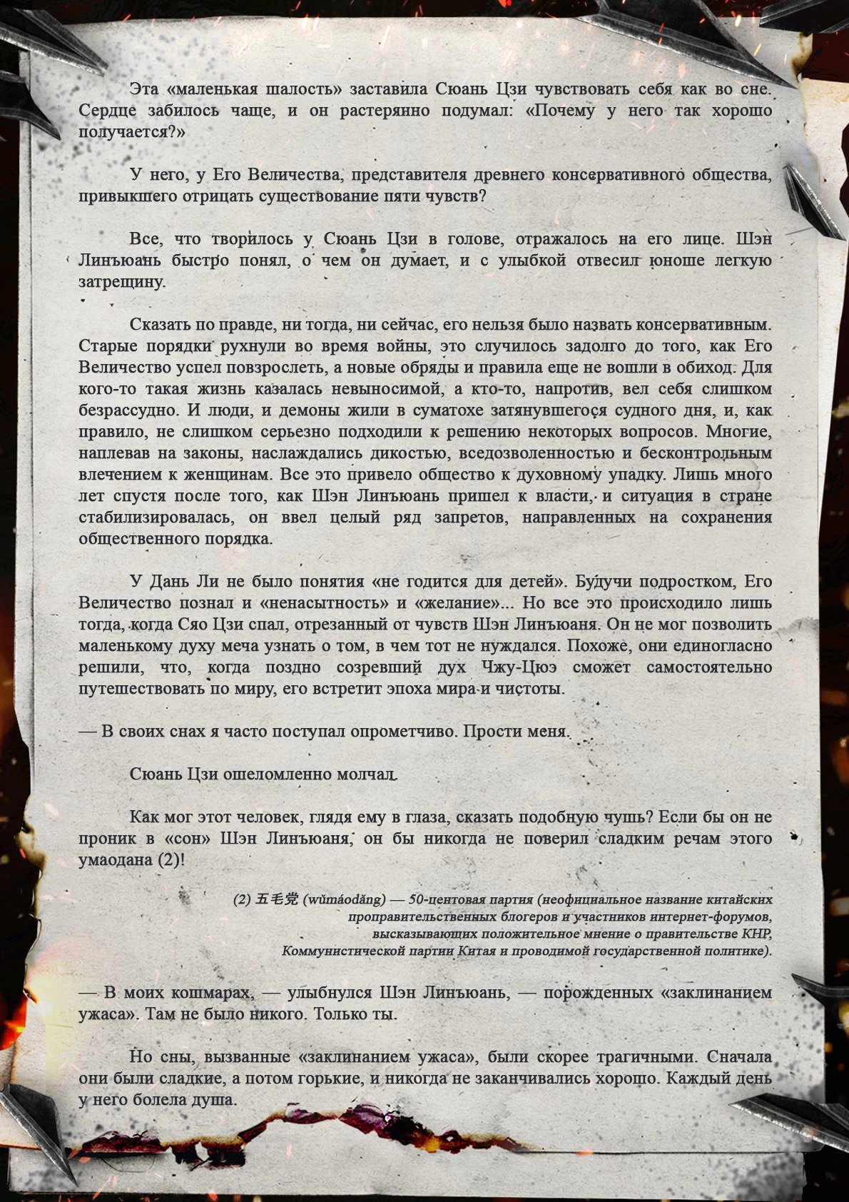 Манга Топить в вине бушующее пламя печали (новая версия) - Глава 120 Страница 4