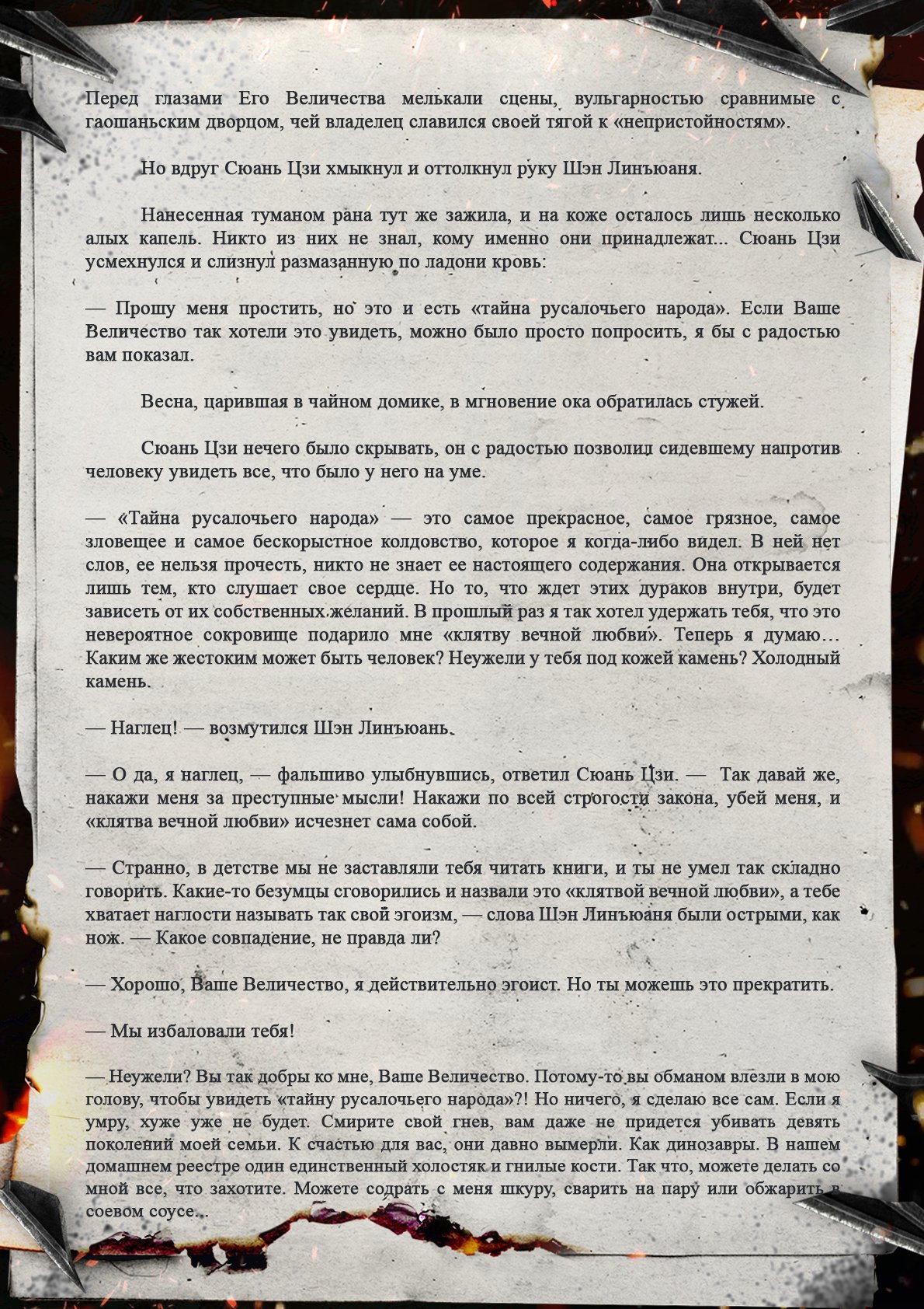 Манга Топить в вине бушующее пламя печали (новая версия) - Глава 121 Страница 3