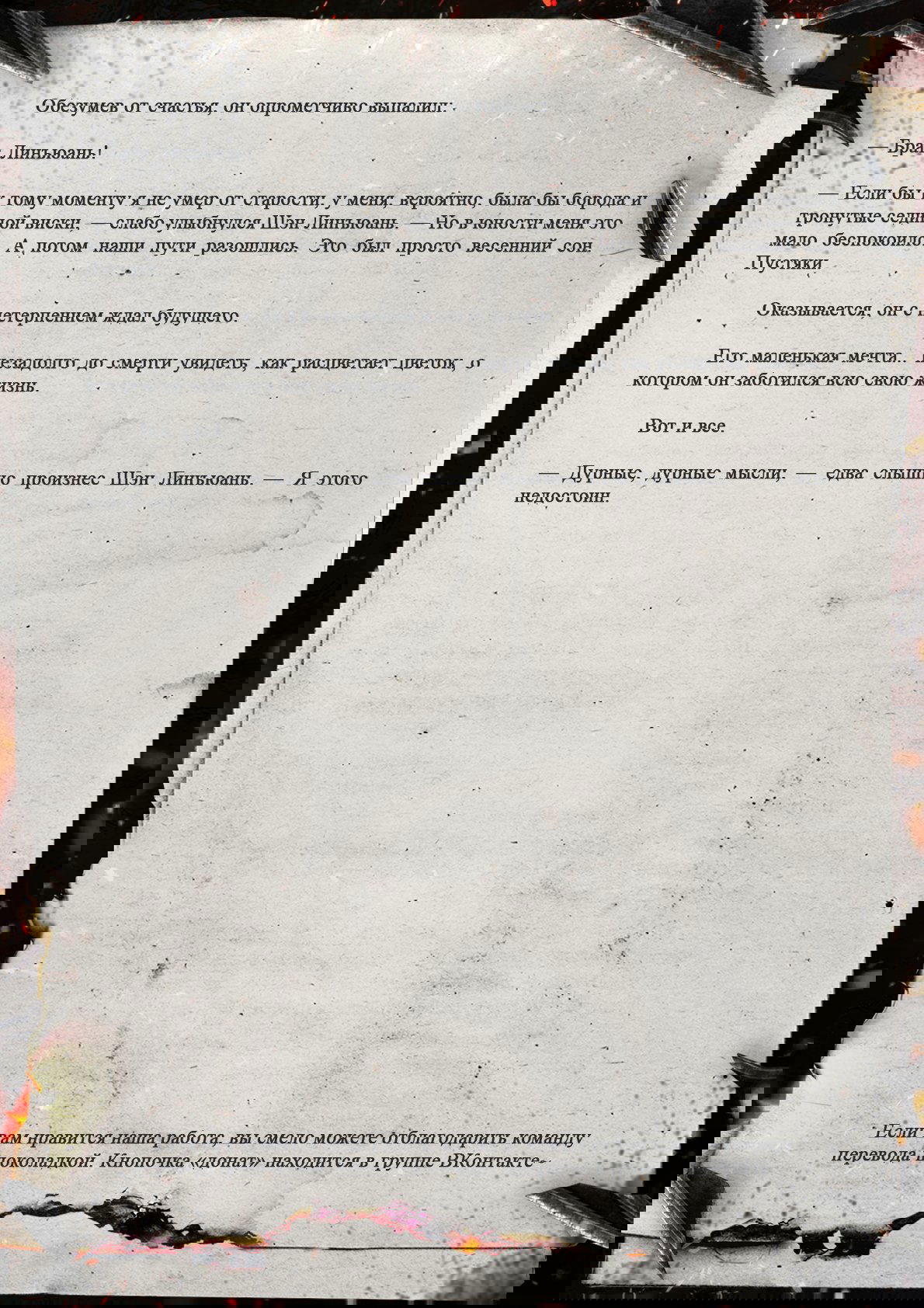 Манга Топить в вине бушующее пламя печали (новая версия) - Глава 121 Страница 9
