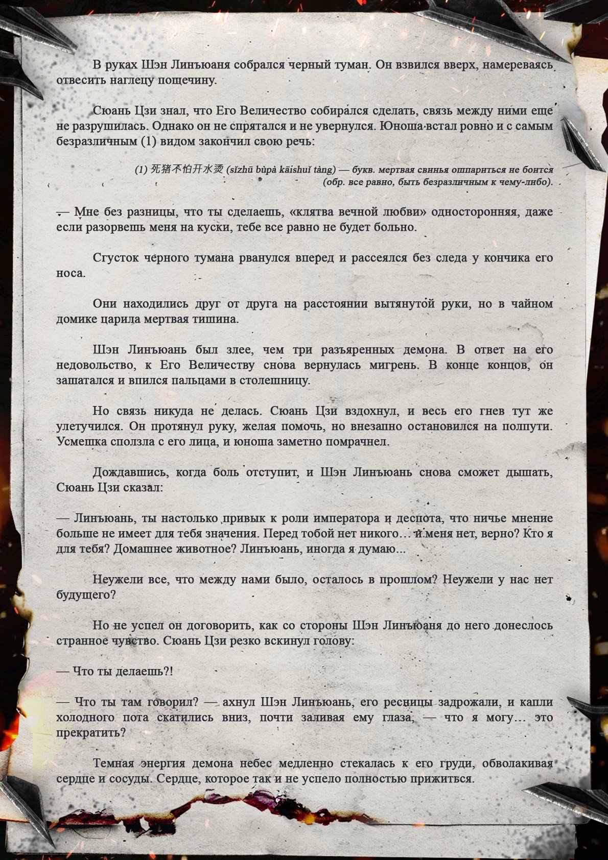 Манга Топить в вине бушующее пламя печали (новая версия) - Глава 121 Страница 4