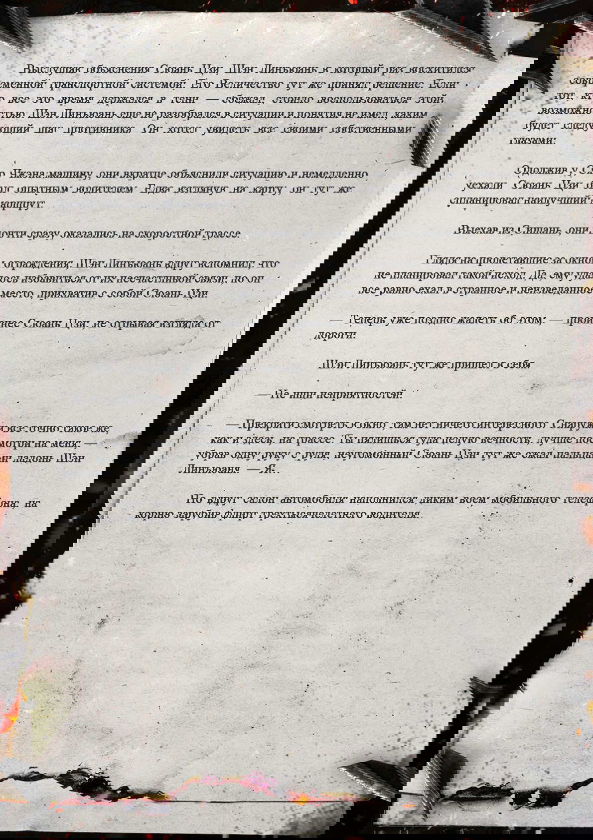 Манга Топить в вине бушующее пламя печали (новая версия) - Глава 122 Страница 9