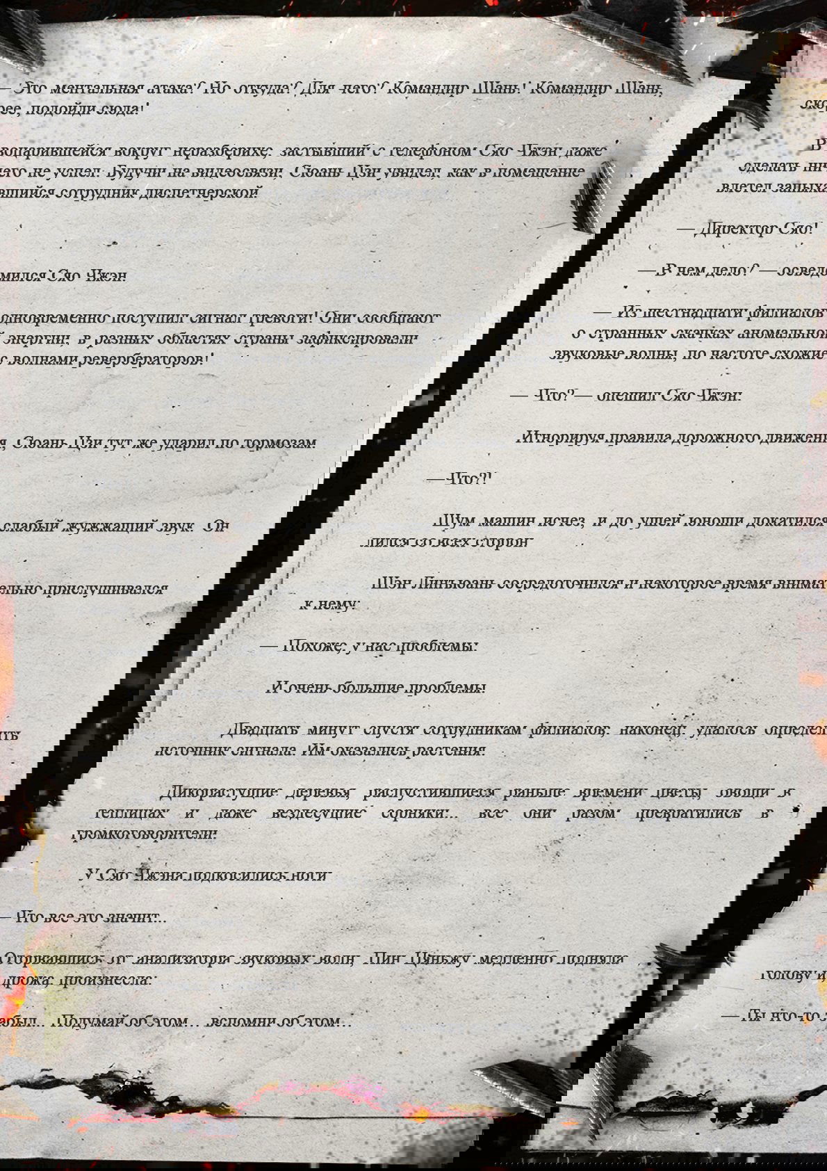 Манга Топить в вине бушующее пламя печали (новая версия) - Глава 123 Страница 5