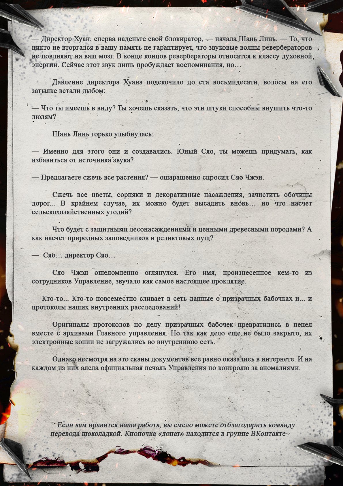Манга Топить в вине бушующее пламя печали (новая версия) - Глава 123 Страница 9