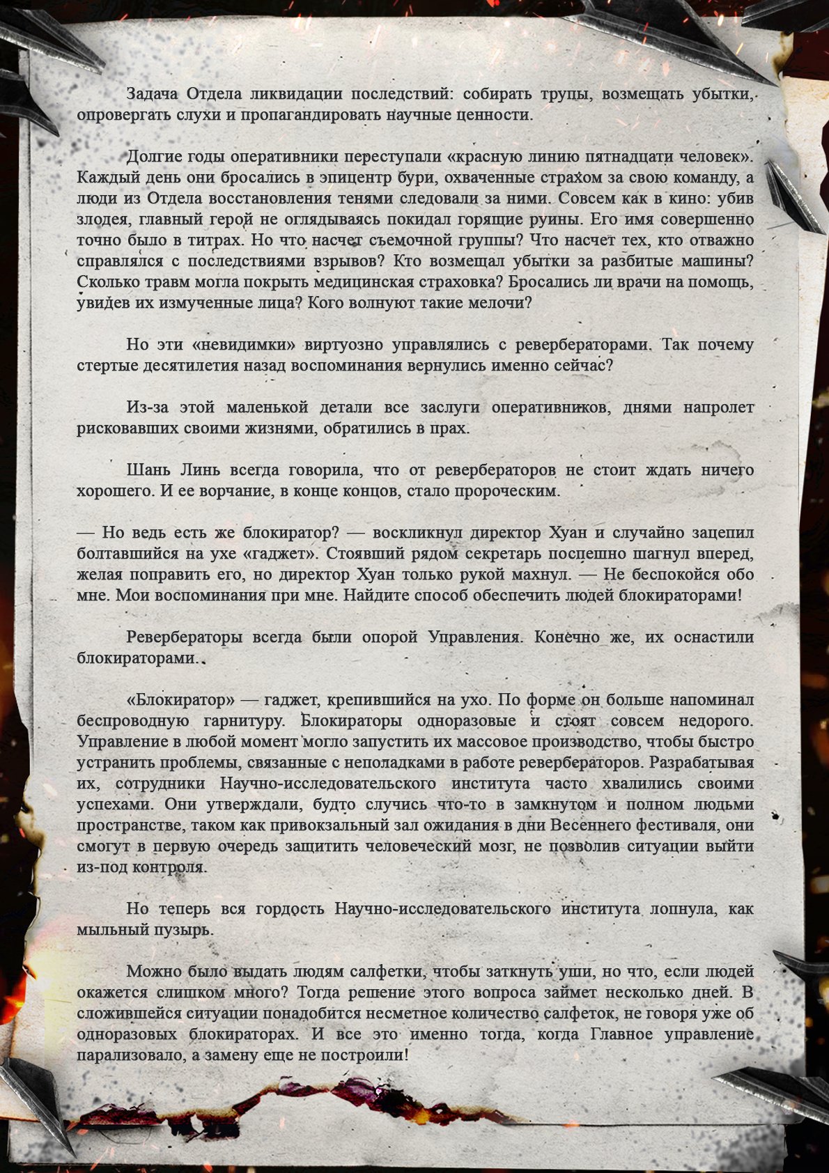 Манга Топить в вине бушующее пламя печали (новая версия) - Глава 123 Страница 8