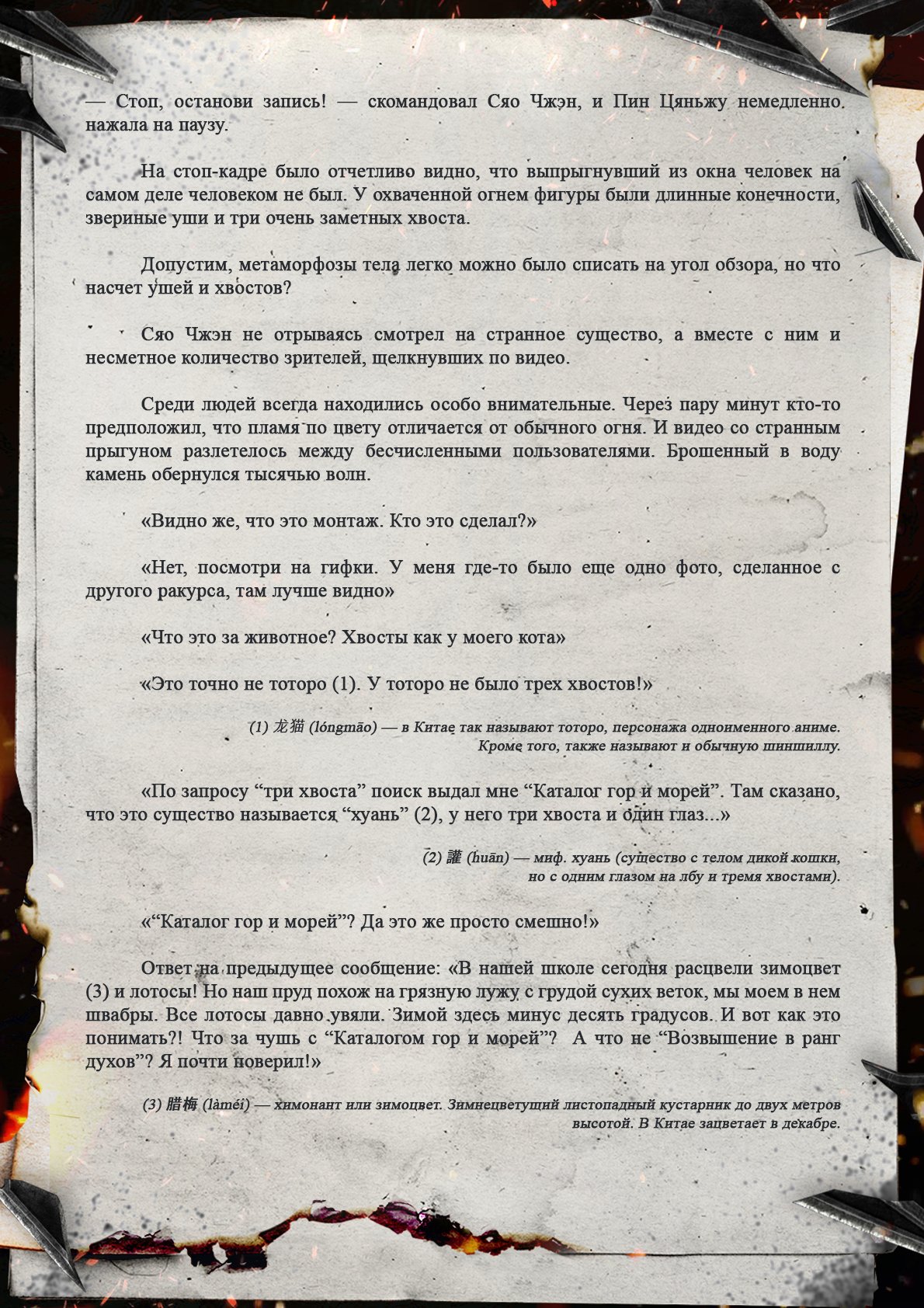 Манга Топить в вине бушующее пламя печали (новая версия) - Глава 123 Страница 3