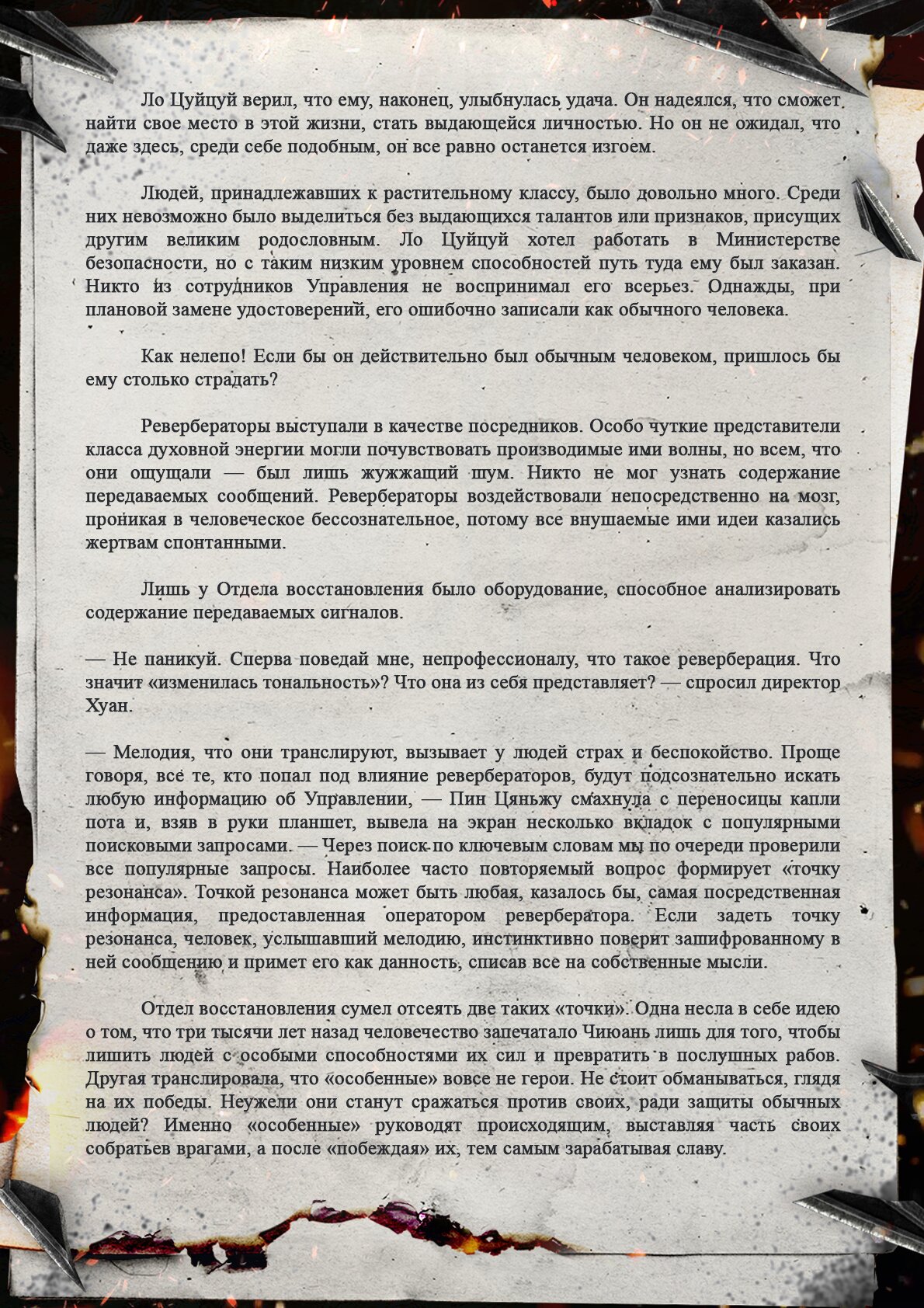 Манга Топить в вине бушующее пламя печали (новая версия) - Глава 125 Страница 6