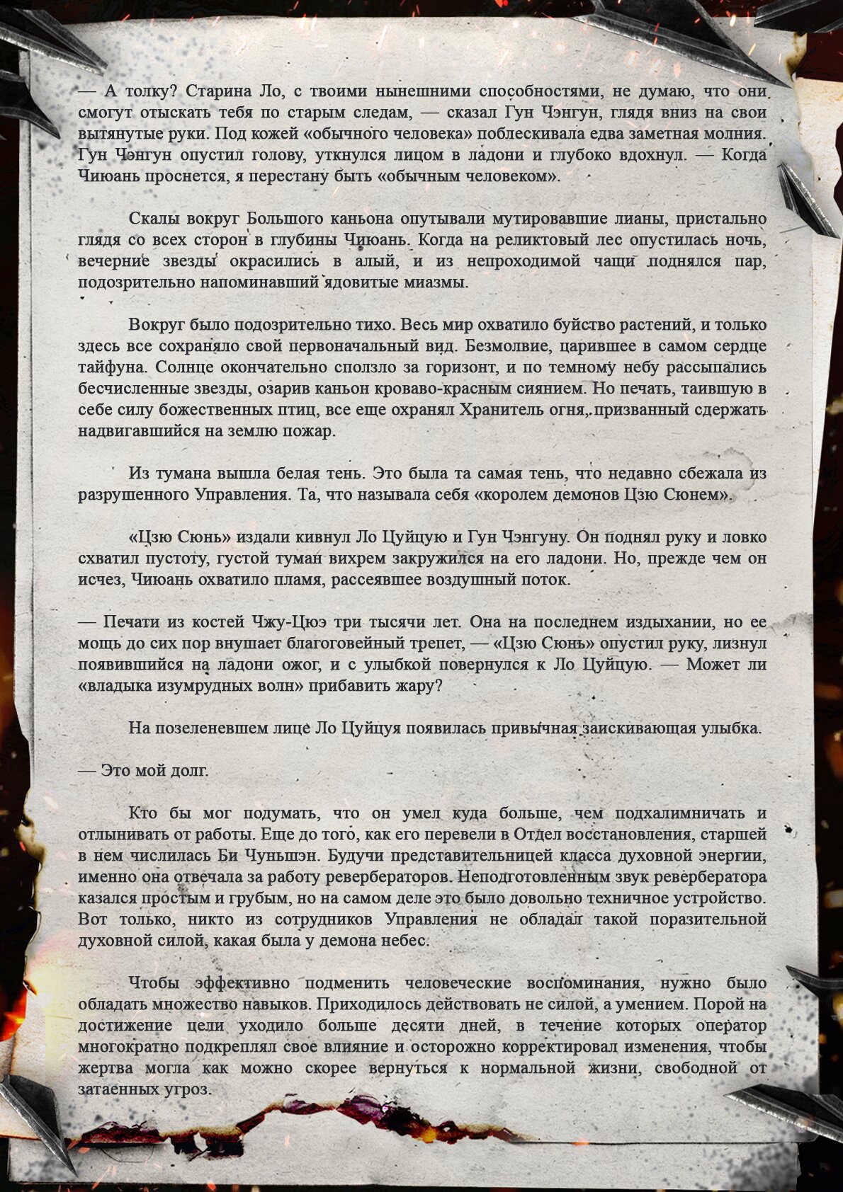 Манга Топить в вине бушующее пламя печали (новая версия) - Глава 125 Страница 4