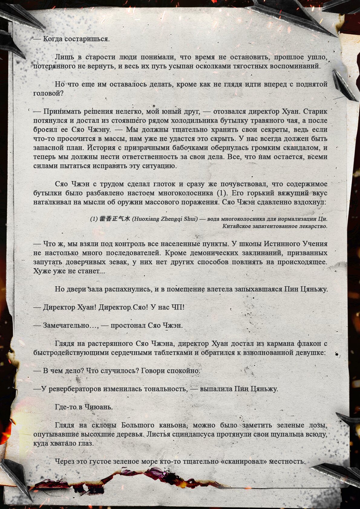 Манга Топить в вине бушующее пламя печали (новая версия) - Глава 125 Страница 2