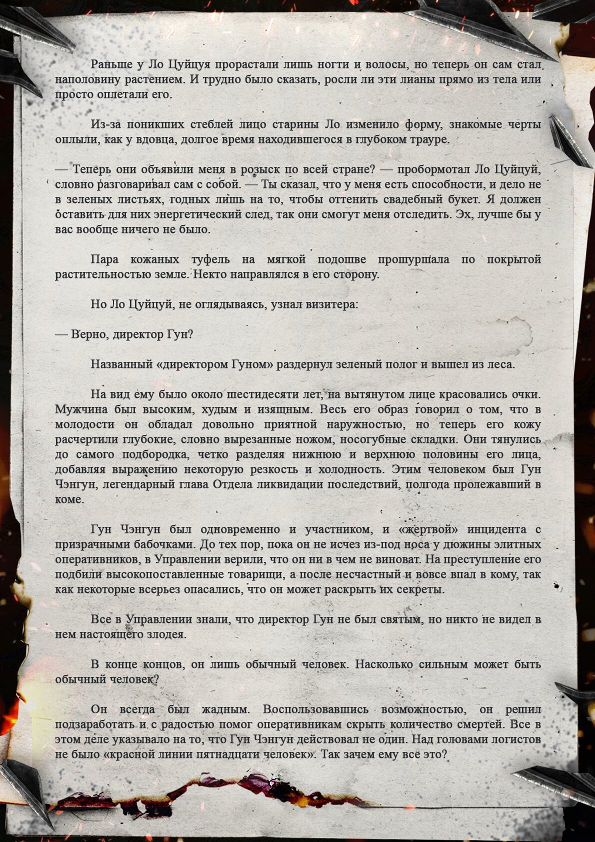 Манга Топить в вине бушующее пламя печали (новая версия) - Глава 125 Страница 3