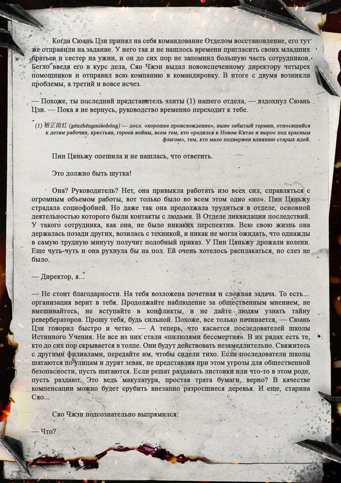 Манга Топить в вине бушующее пламя печали (новая версия) - Глава 124 Страница 3