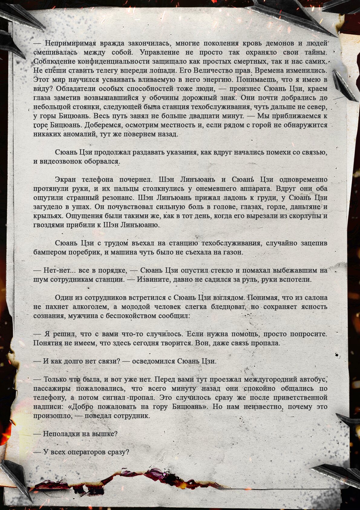 Манга Топить в вине бушующее пламя печали (новая версия) - Глава 124 Страница 4