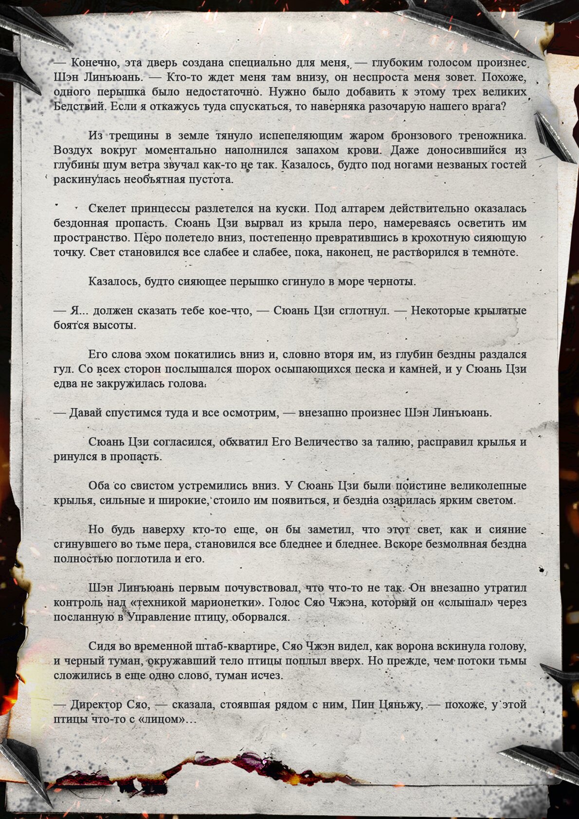 Манга Топить в вине бушующее пламя печали (новая версия) - Глава 127 Страница 7