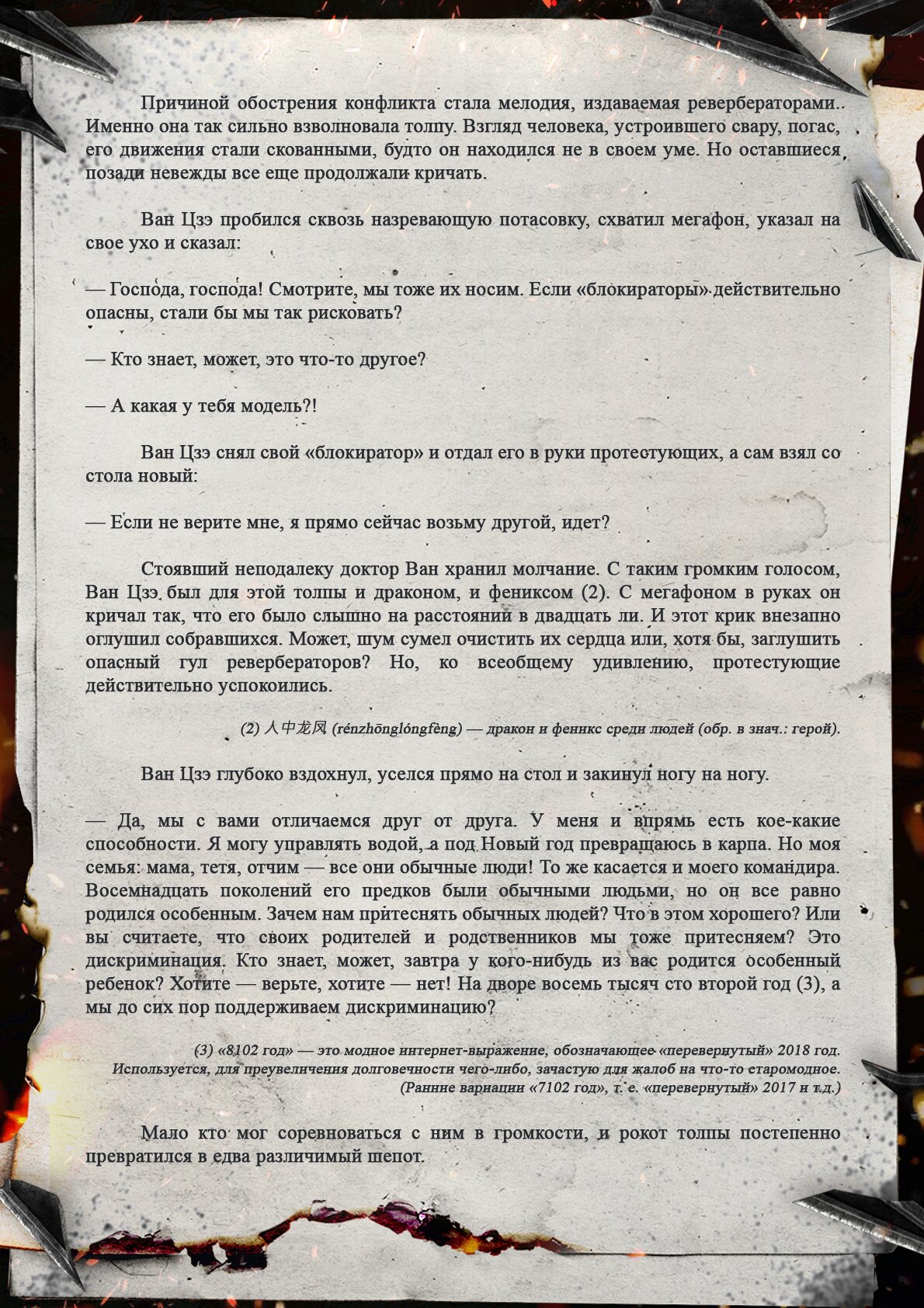 Манга Топить в вине бушующее пламя печали (новая версия) - Глава 129 Страница 4