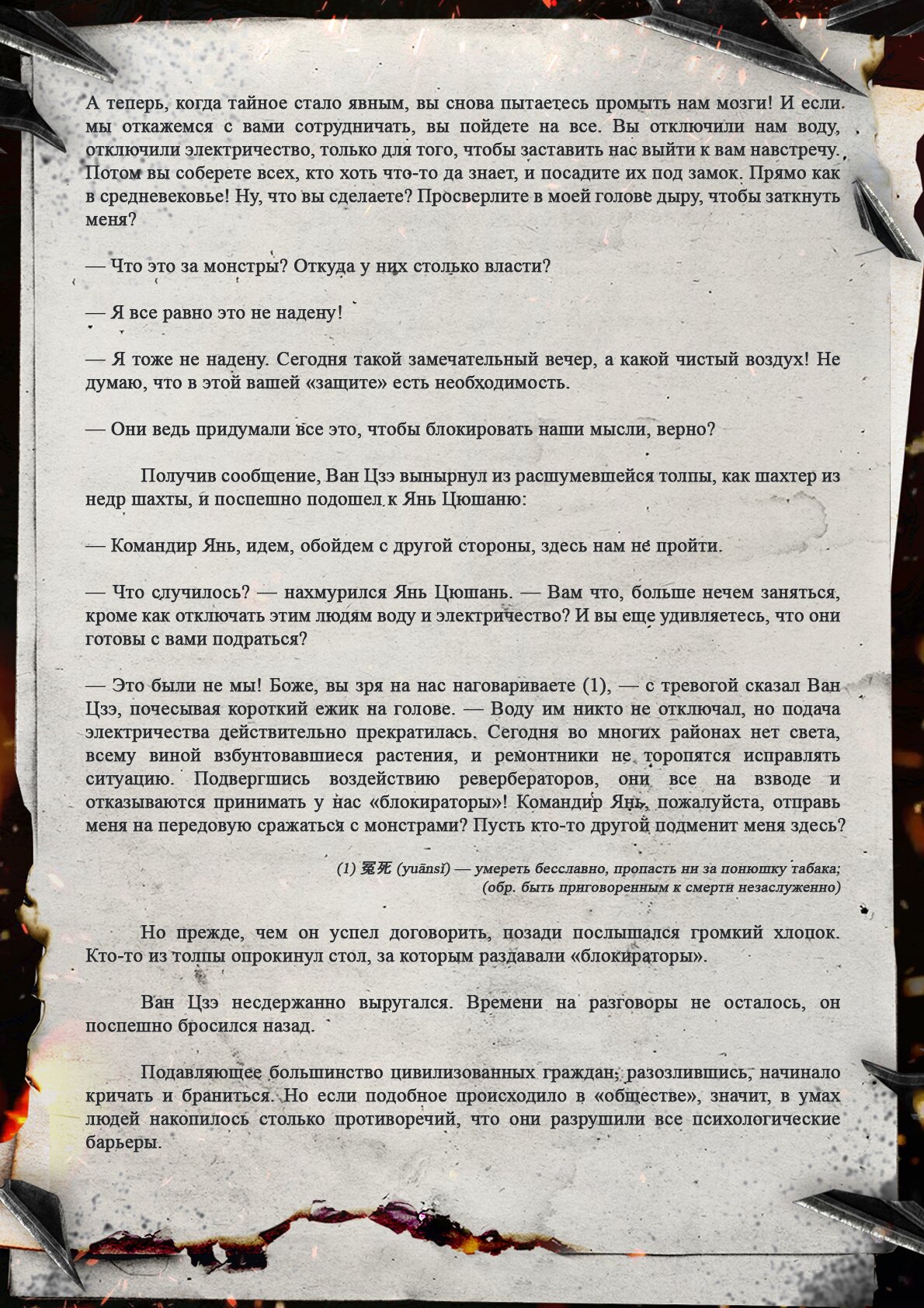 Манга Топить в вине бушующее пламя печали (новая версия) - Глава 129 Страница 3