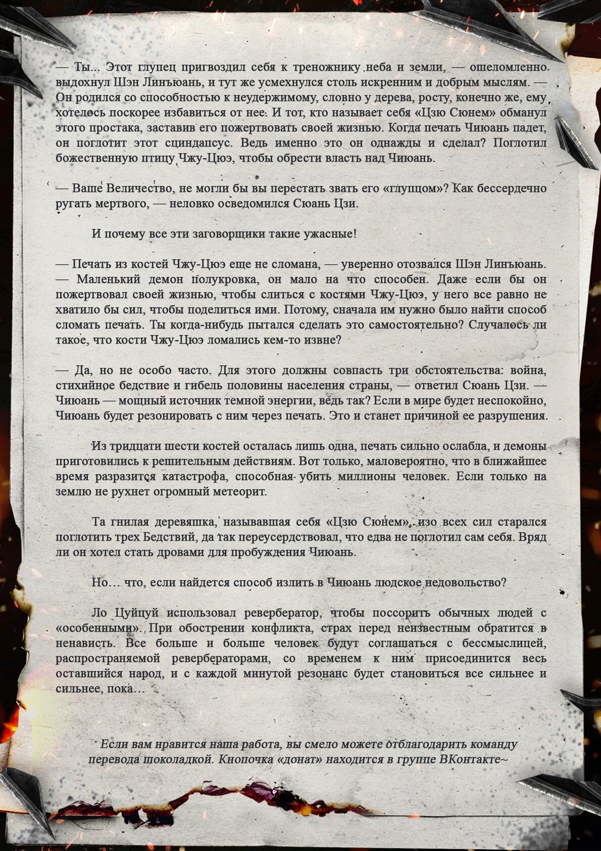 Манга Топить в вине бушующее пламя печали (новая версия) - Глава 128 Страница 7