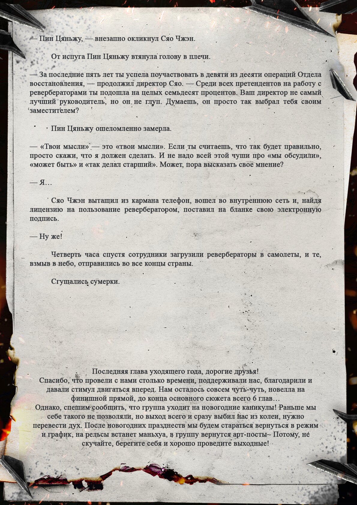 Манга Топить в вине бушующее пламя печали (новая версия) - Глава 130 Страница 11