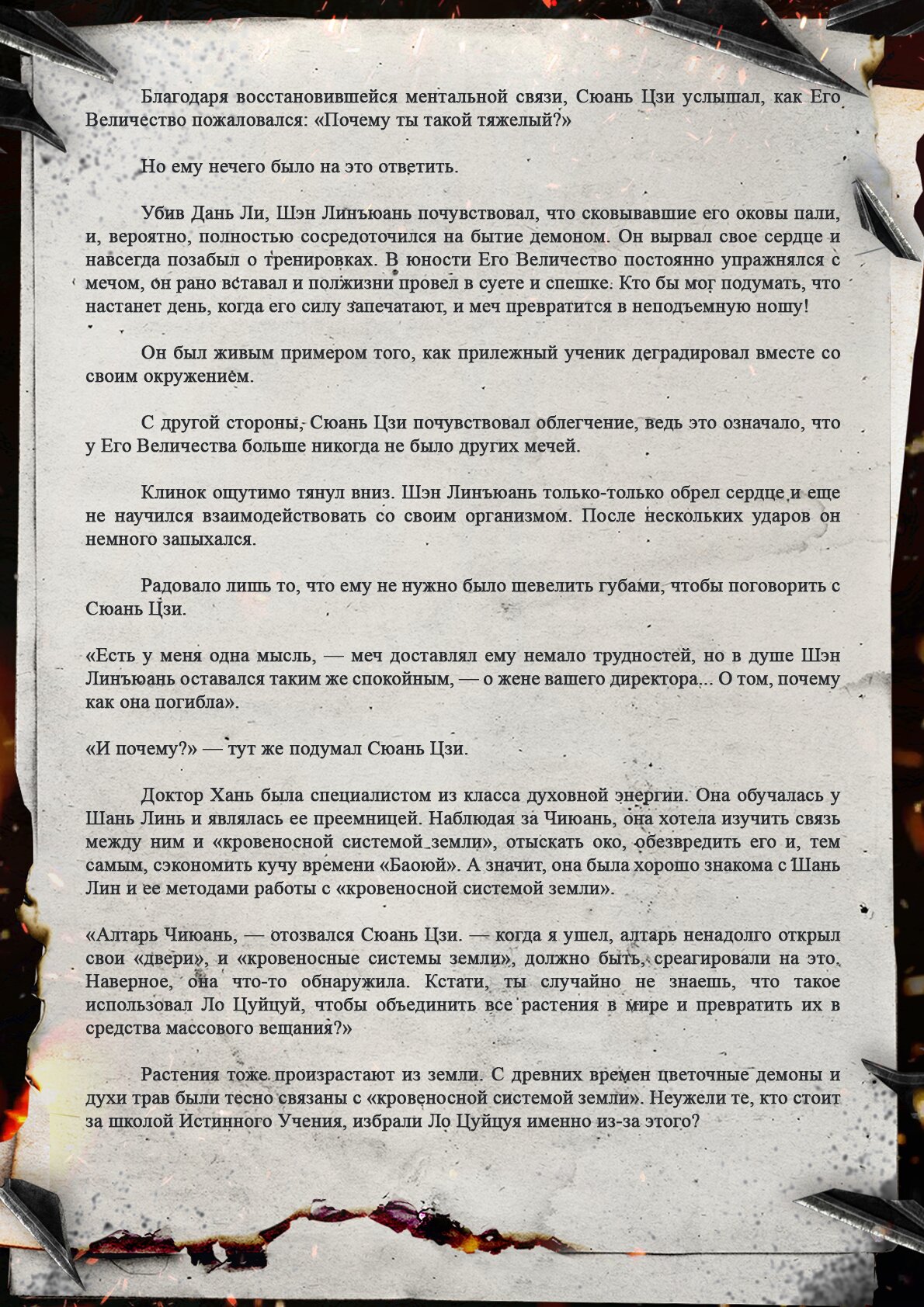 Манга Топить в вине бушующее пламя печали (новая версия) - Глава 130 Страница 5