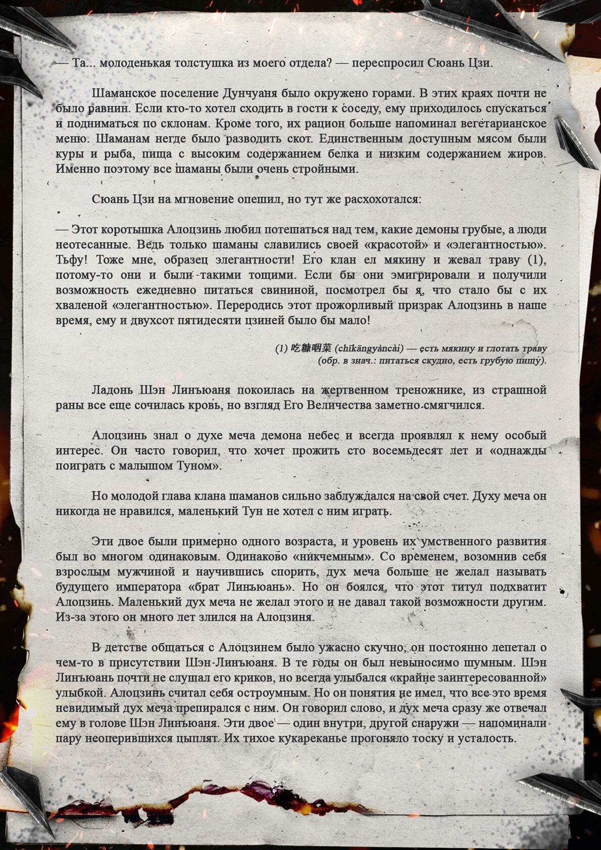 Манга Топить в вине бушующее пламя печали (новая версия) - Глава 131 Страница 10