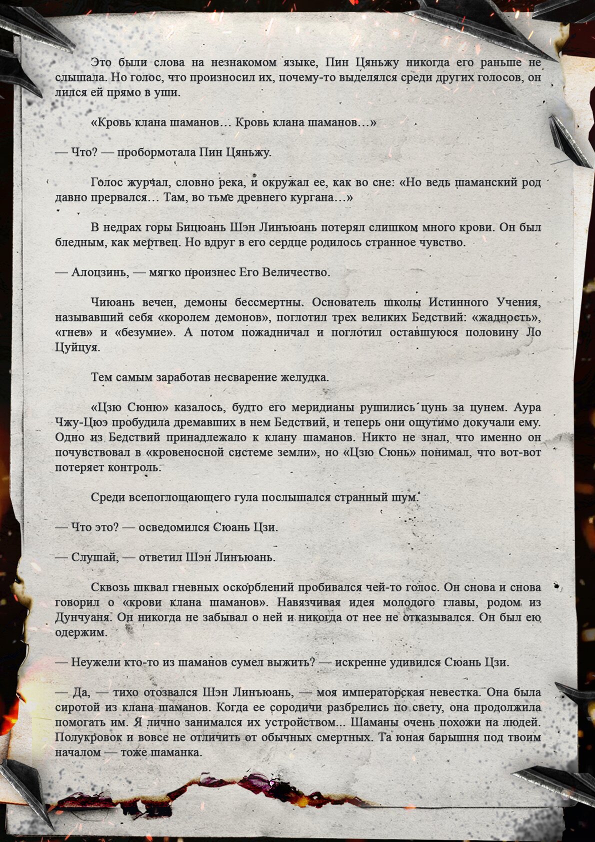 Манга Топить в вине бушующее пламя печали (новая версия) - Глава 131 Страница 9