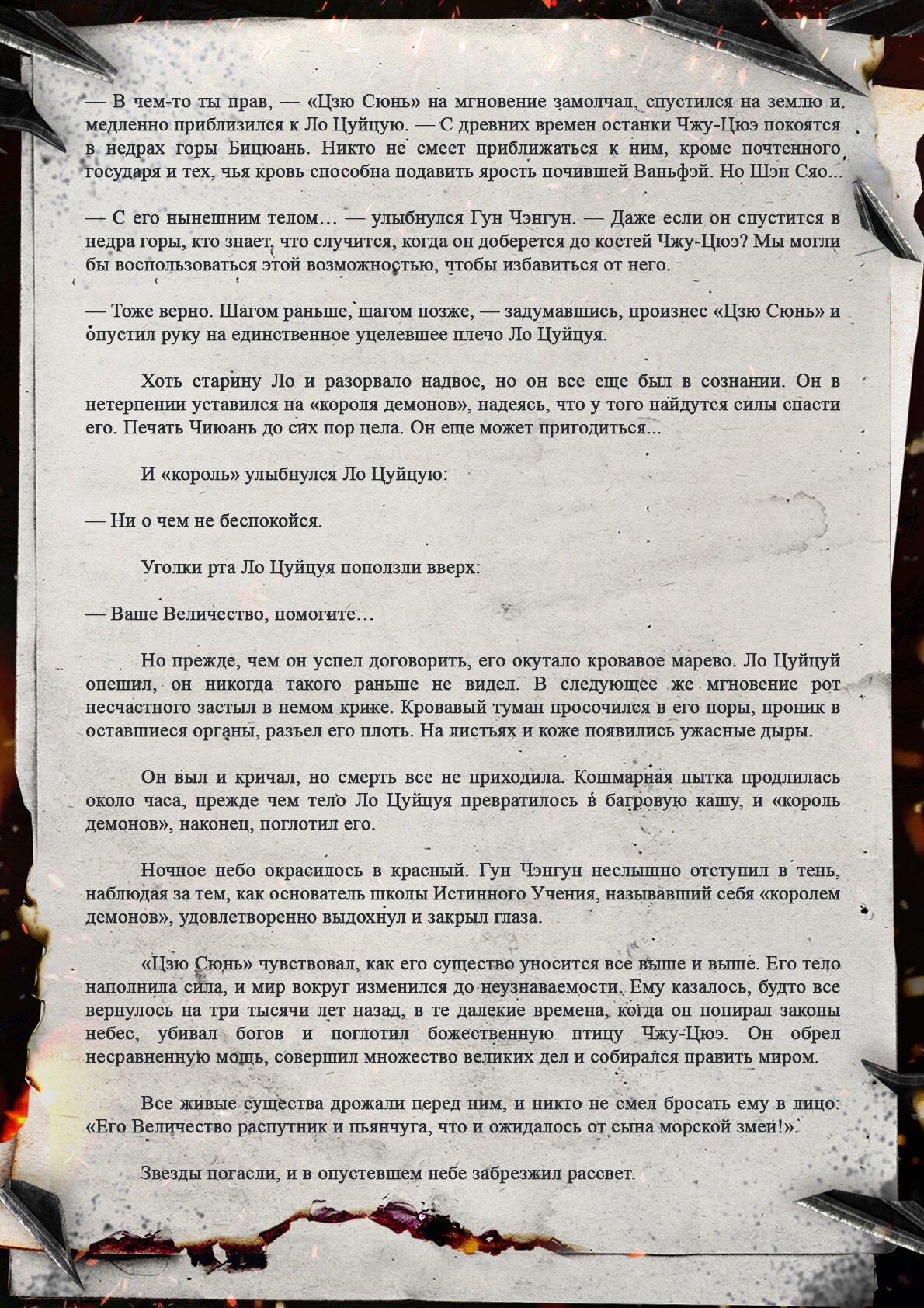 Манга Топить в вине бушующее пламя печали (новая версия) - Глава 131 Страница 3
