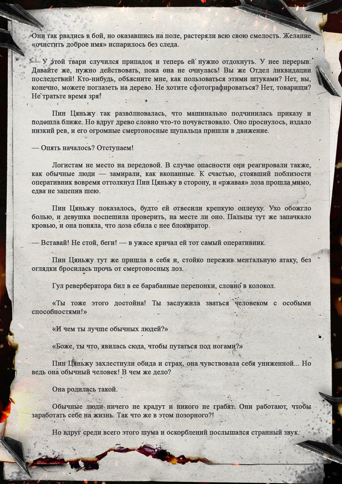 Манга Топить в вине бушующее пламя печали (новая версия) - Глава 131 Страница 8