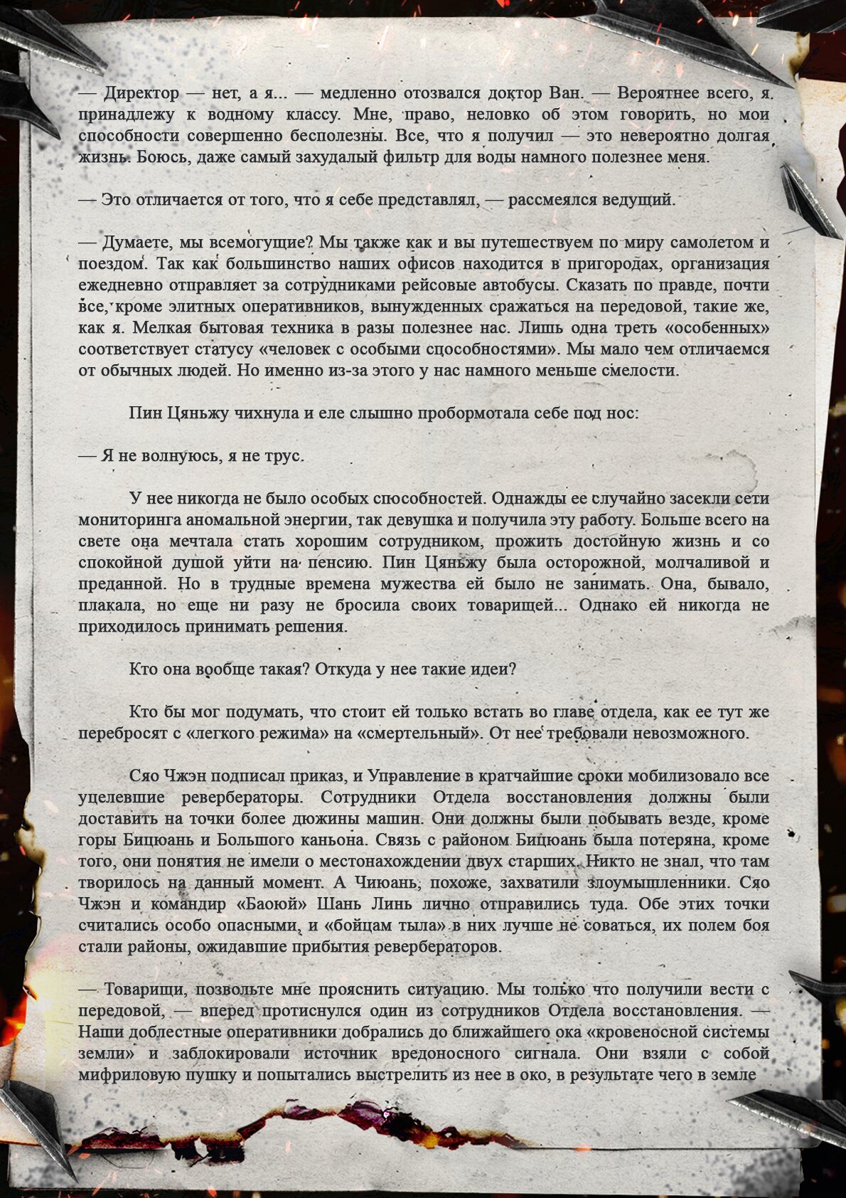 Манга Топить в вине бушующее пламя печали (новая версия) - Глава 131 Страница 5
