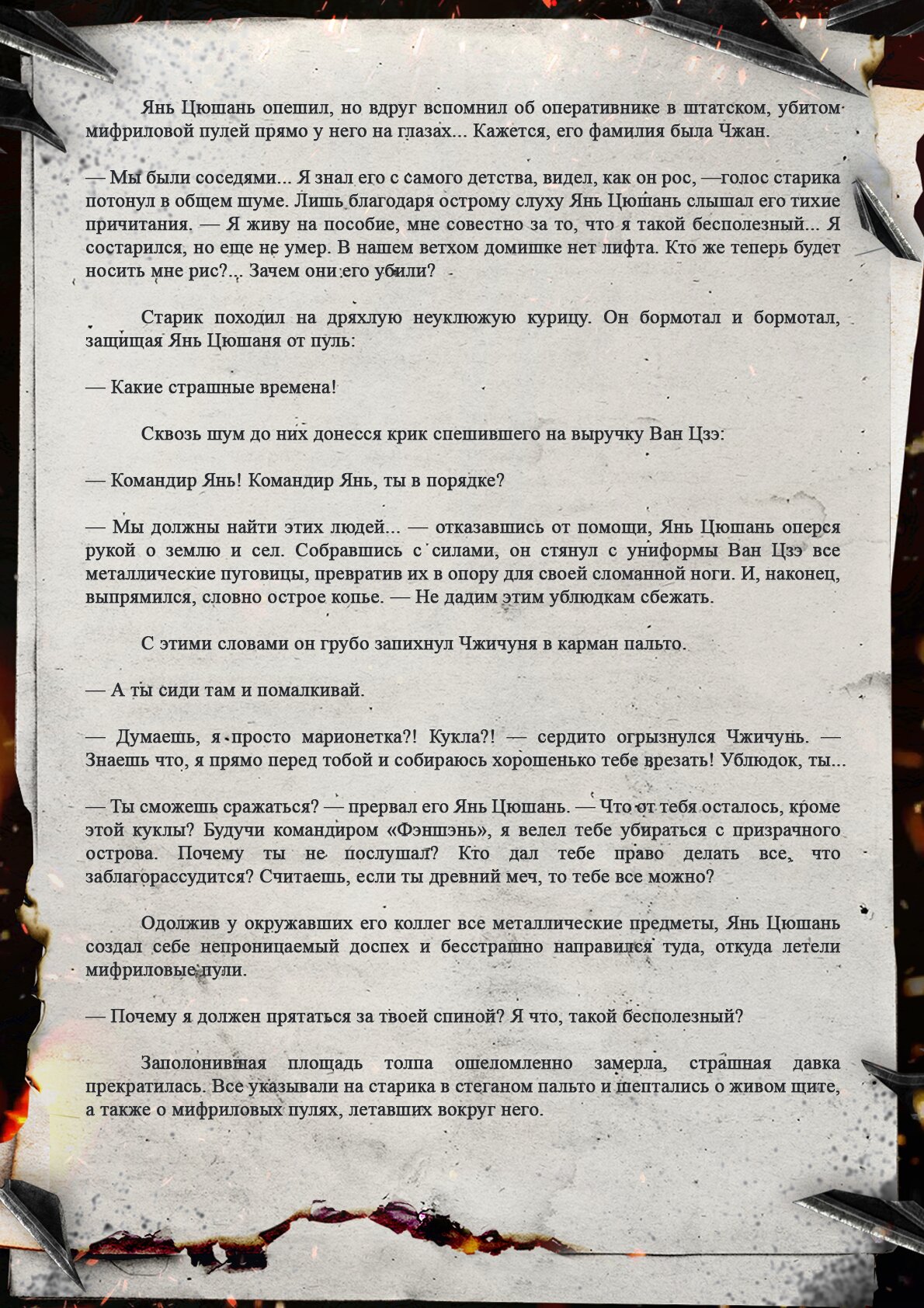 Манга Топить в вине бушующее пламя печали (новая версия) - Глава 132 Страница 4