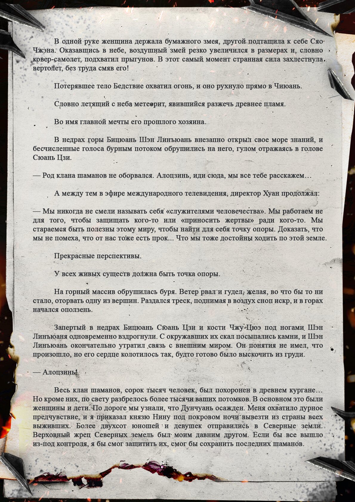 Манга Топить в вине бушующее пламя печали (новая версия) - Глава 132 Страница 8