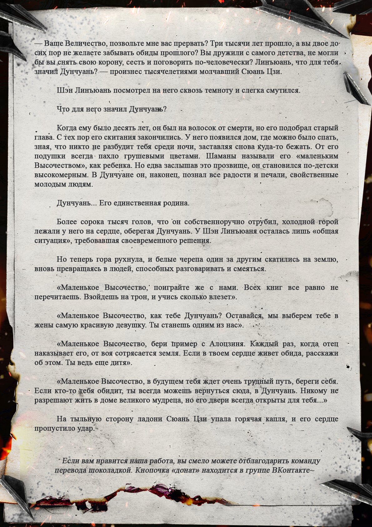 Манга Топить в вине бушующее пламя печали (новая версия) - Глава 132 Страница 10