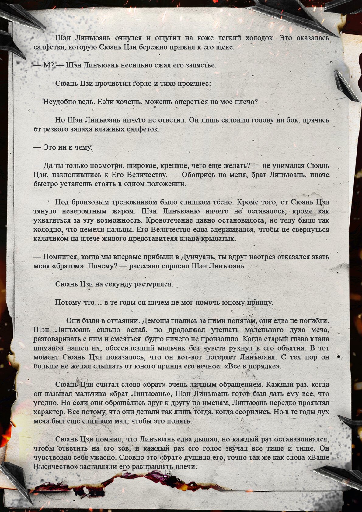 Манга Топить в вине бушующее пламя печали (новая версия) - Глава 133 Страница 5