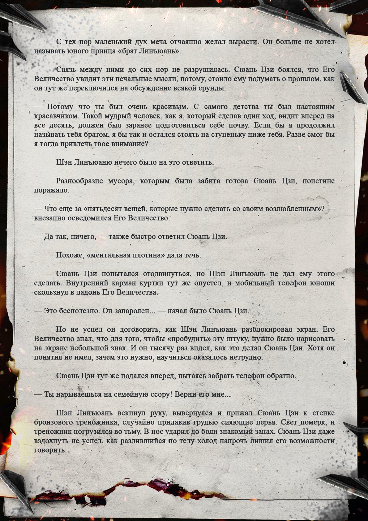 Манга Топить в вине бушующее пламя печали (новая версия) - Глава 133 Страница 6