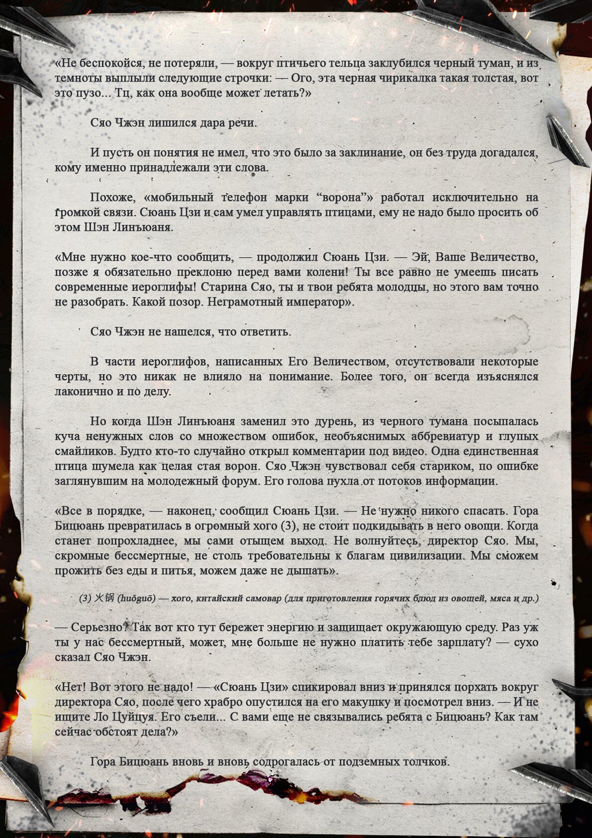 Манга Топить в вине бушующее пламя печали (новая версия) - Глава 133 Страница 9