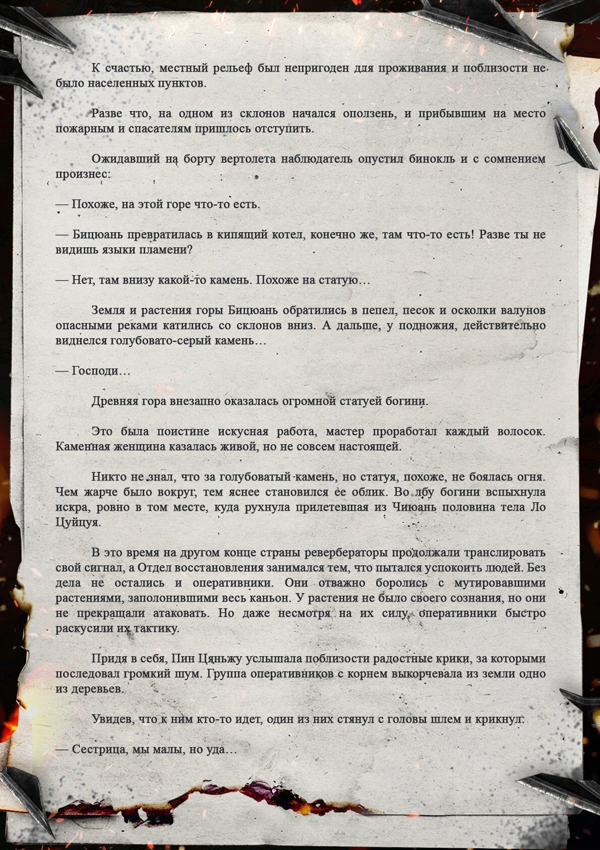 Манга Топить в вине бушующее пламя печали (новая версия) - Глава 133 Страница 10