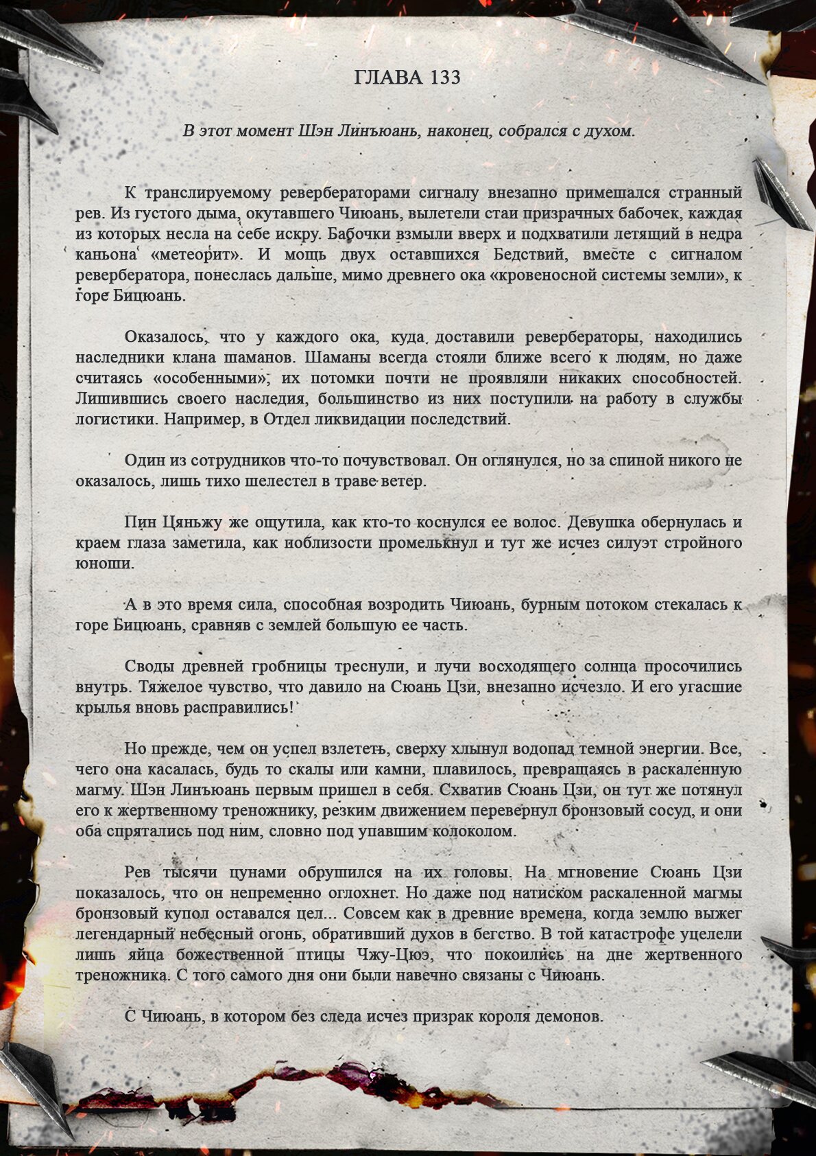 Манга Топить в вине бушующее пламя печали (новая версия) - Глава 133 Страница 2