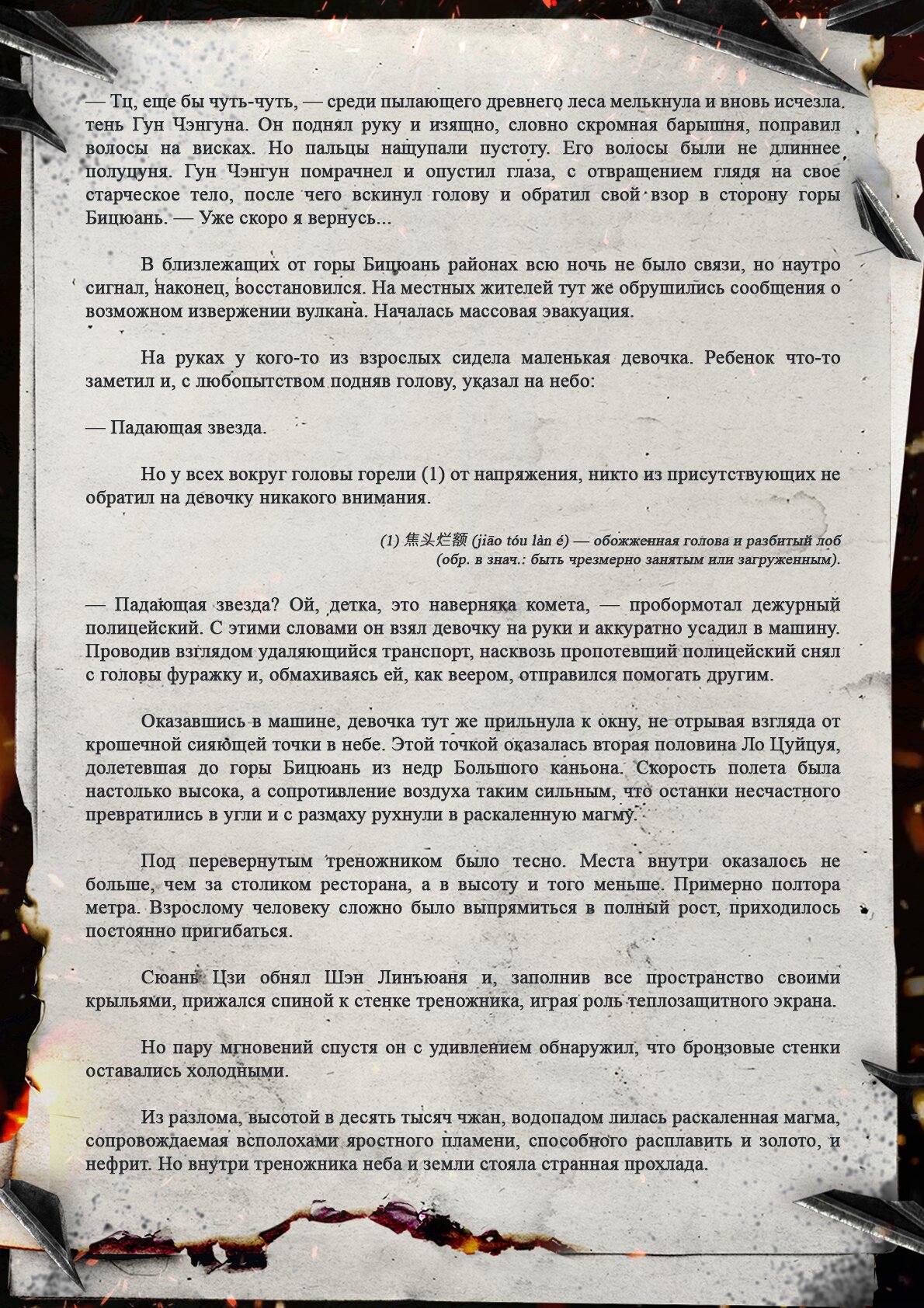 Манга Топить в вине бушующее пламя печали (новая версия) - Глава 133 Страница 3