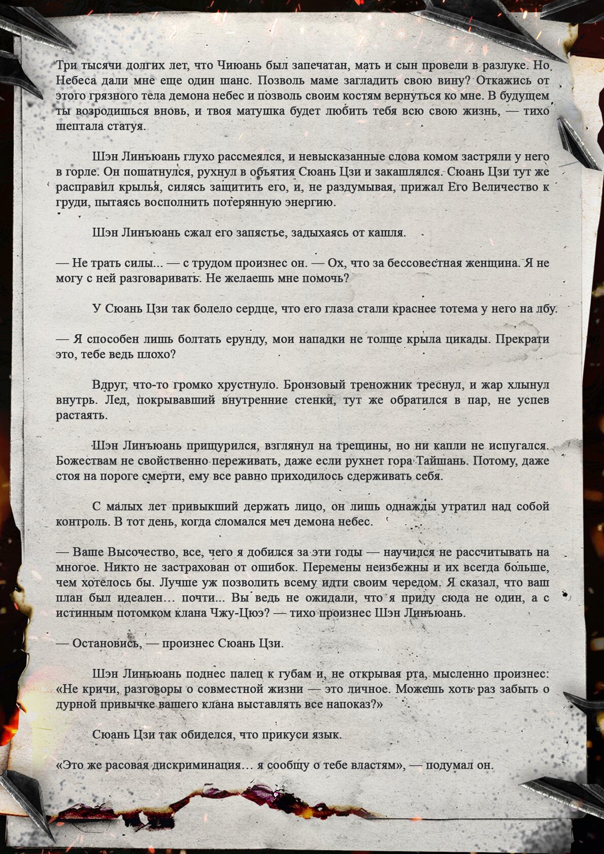 Манга Топить в вине бушующее пламя печали (новая версия) - Глава 134 Страница 11