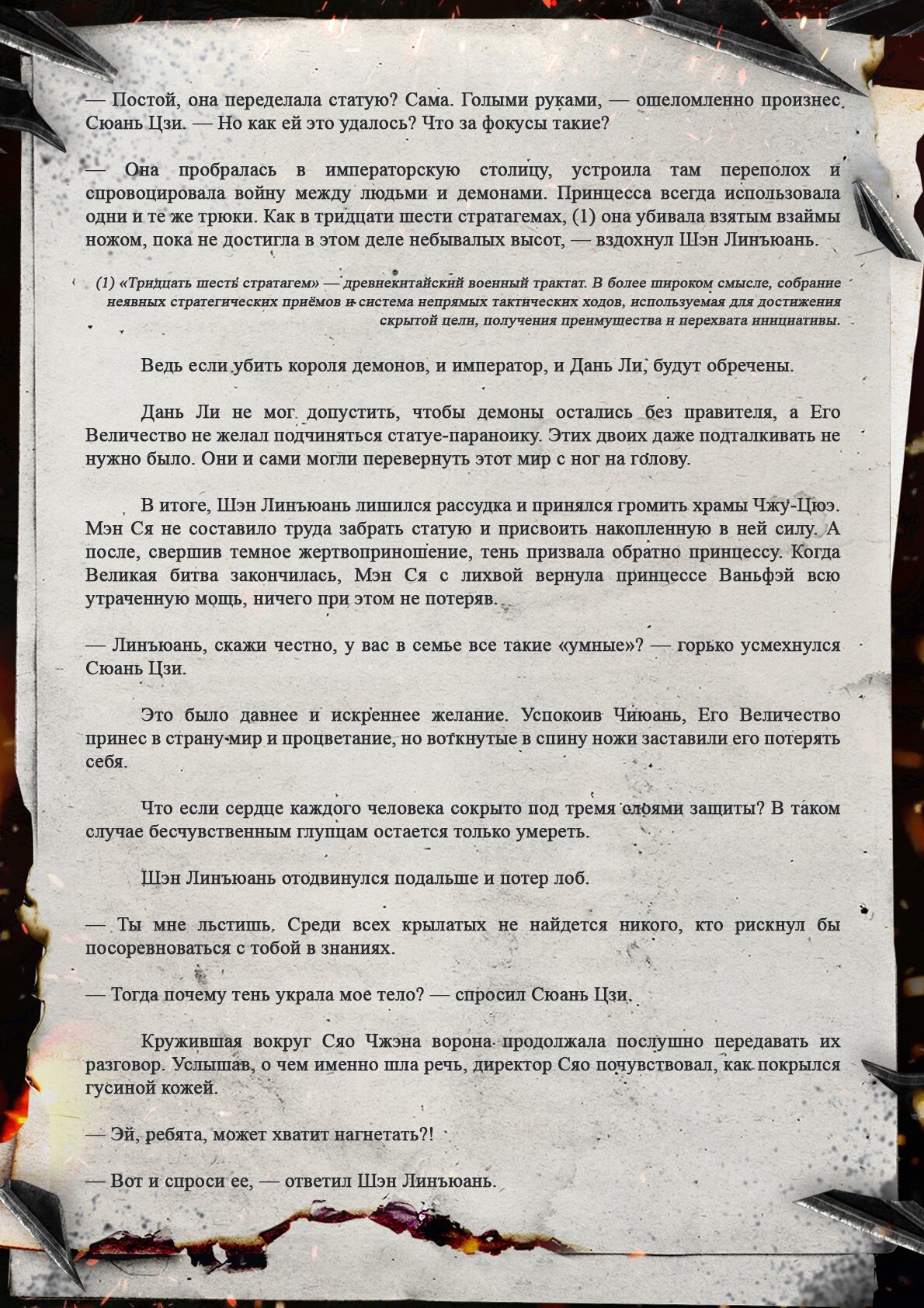 Манга Топить в вине бушующее пламя печали (новая версия) - Глава 134 Страница 4