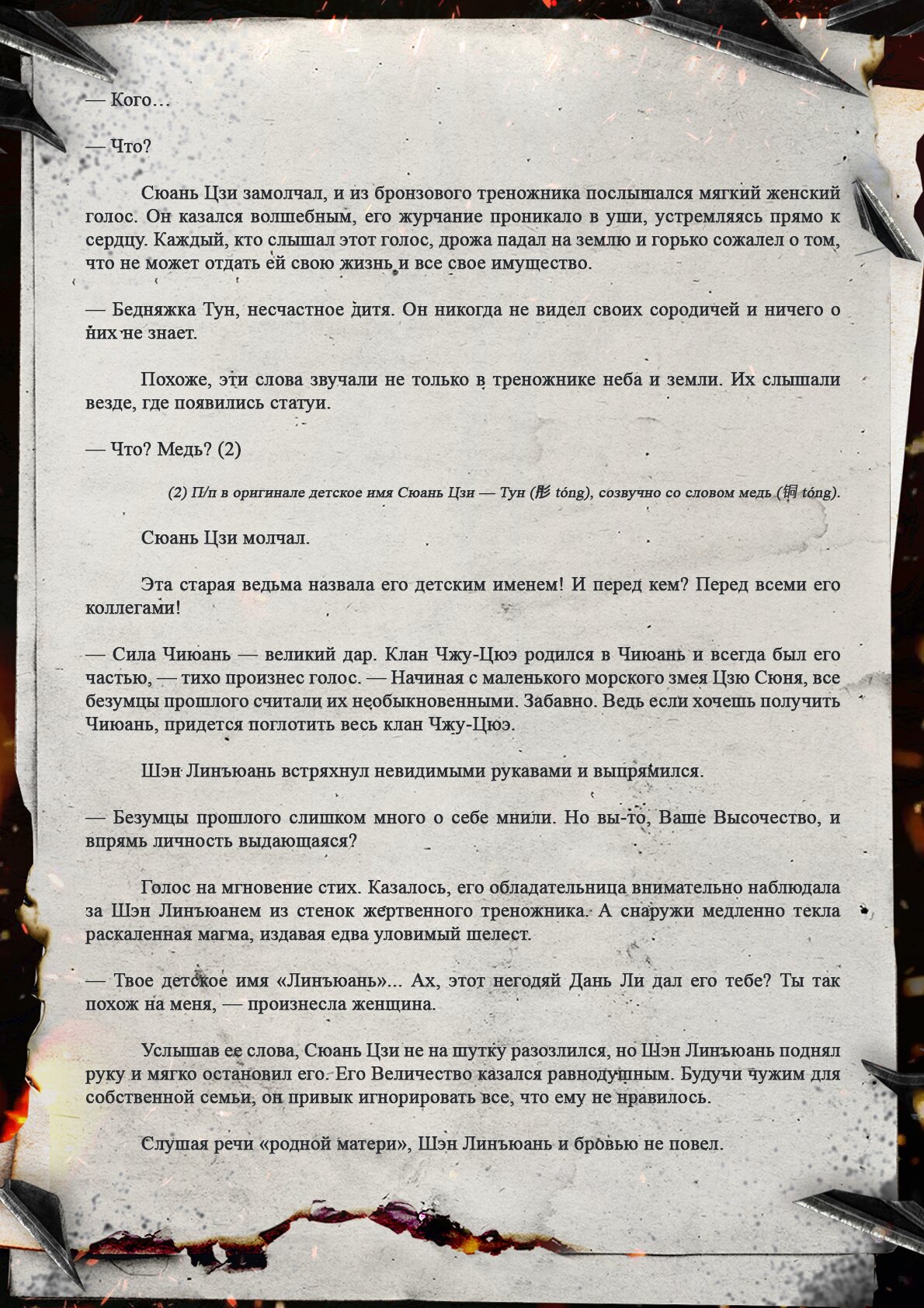 Манга Топить в вине бушующее пламя печали (новая версия) - Глава 134 Страница 5
