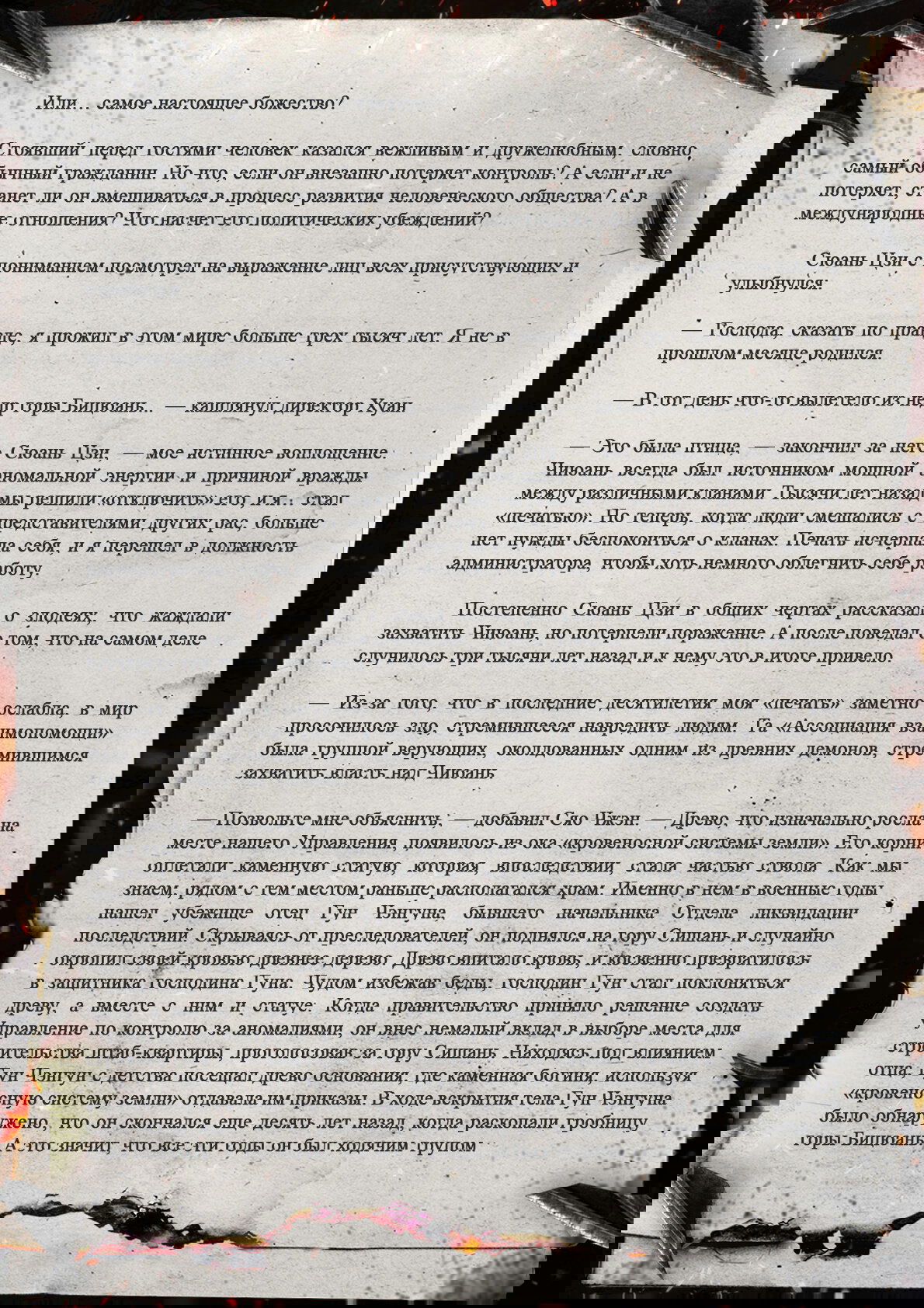 Манга Топить в вине бушующее пламя печали (новая версия) - Глава 136 Страница 9