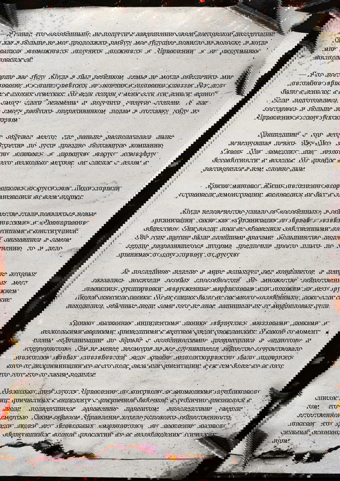 Манга Топить в вине бушующее пламя печали (новая версия) - Глава 136 Страница 5