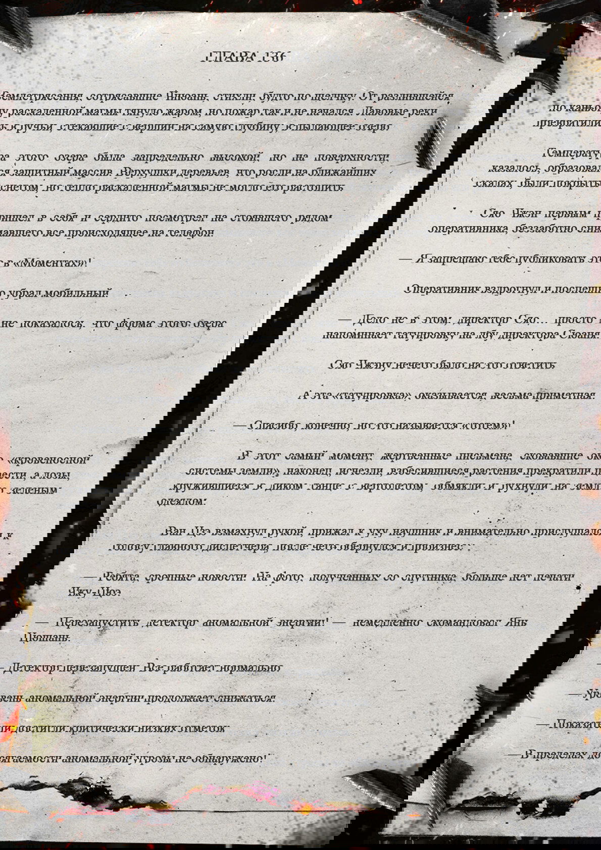Манга Топить в вине бушующее пламя печали (новая версия) - Глава 136 Страница 2