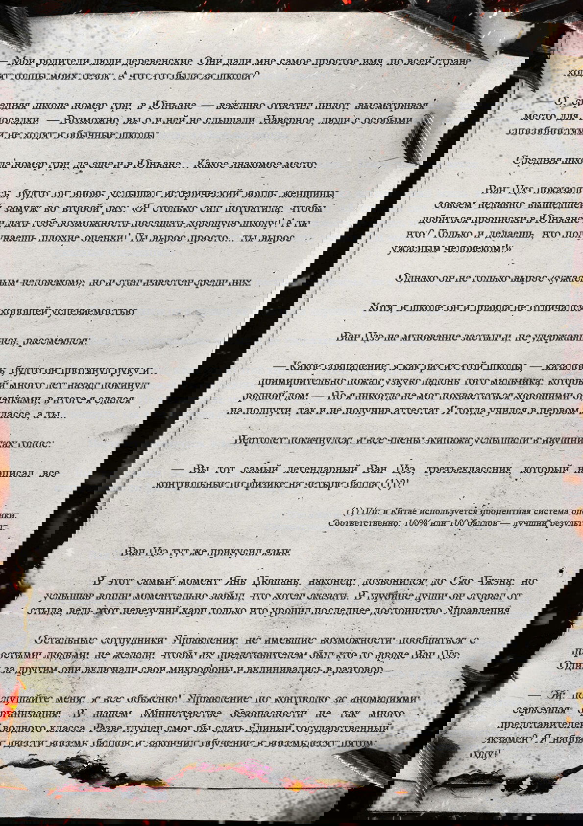 Манга Топить в вине бушующее пламя печали (новая версия) - Глава 136 Страница 4