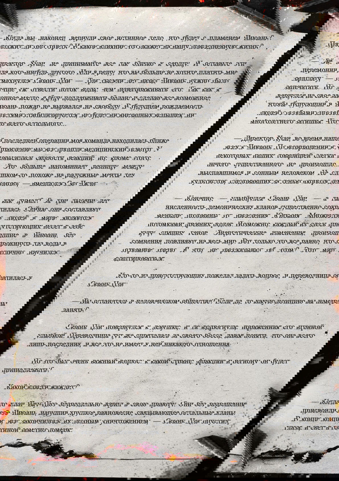 Манга Топить в вине бушующее пламя печали (новая версия) - Глава 136 Страница 12